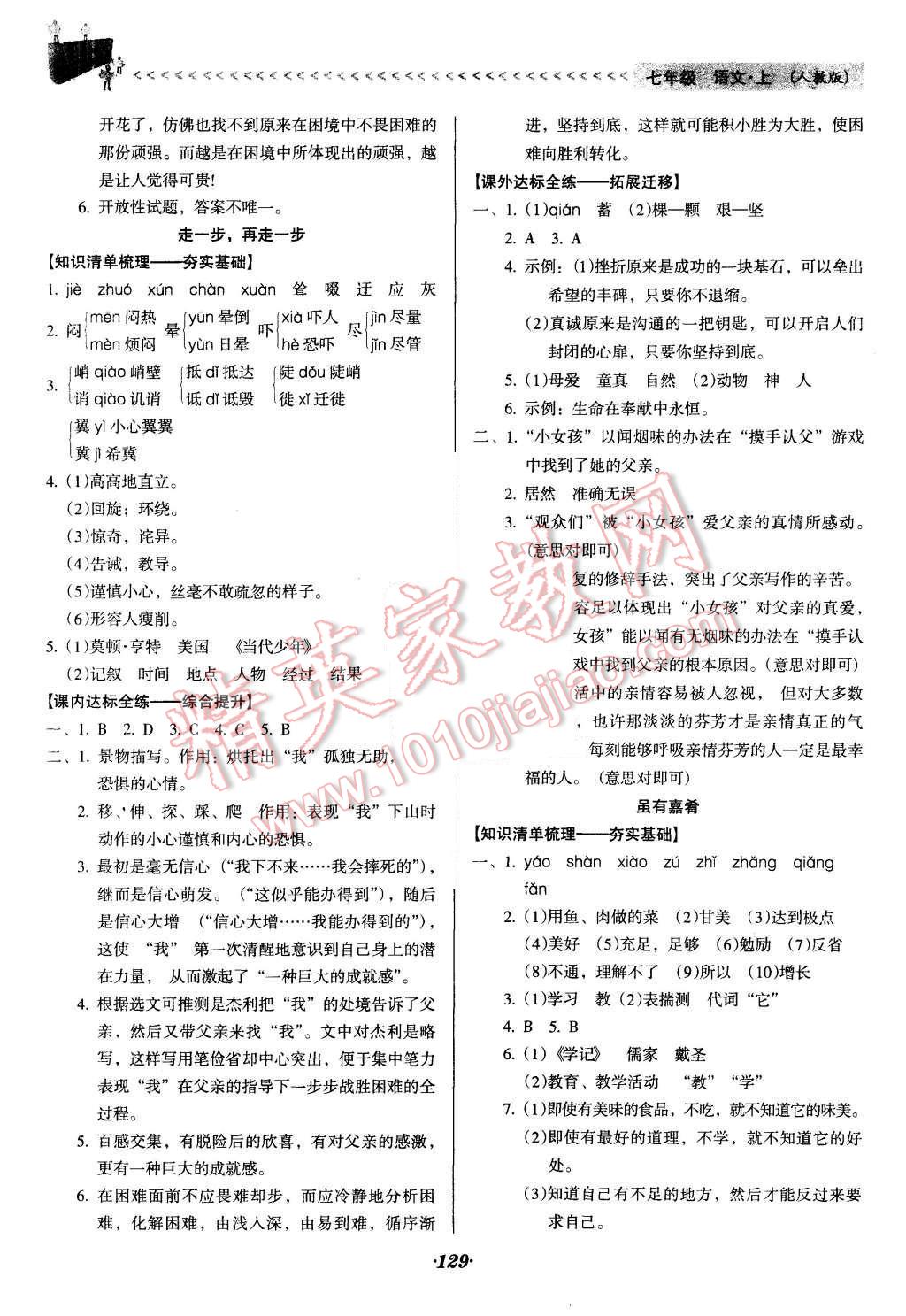 2015年全优点练课计划七年级语文上册人教版 第11页