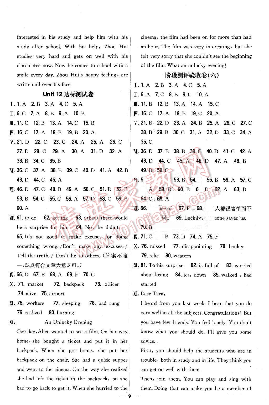 2015年新教材完全考卷九年級(jí)英語(yǔ)全一冊(cè)人教版 第9頁(yè)