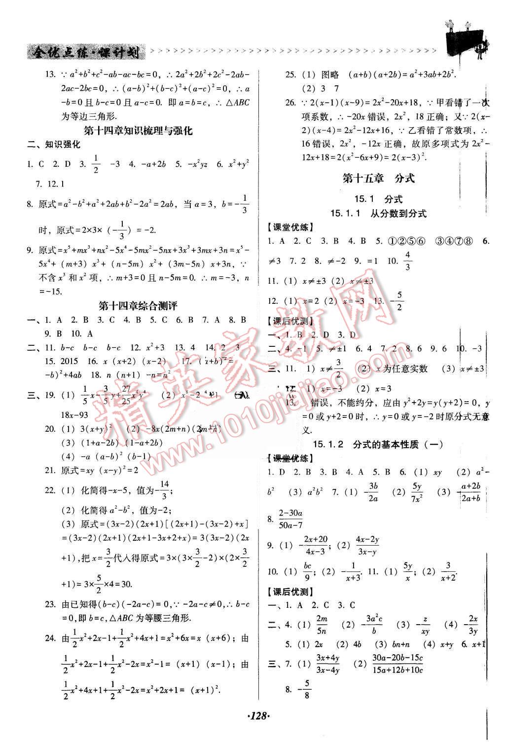 2015年全优点练课计划八年级数学上册人教版 第15页