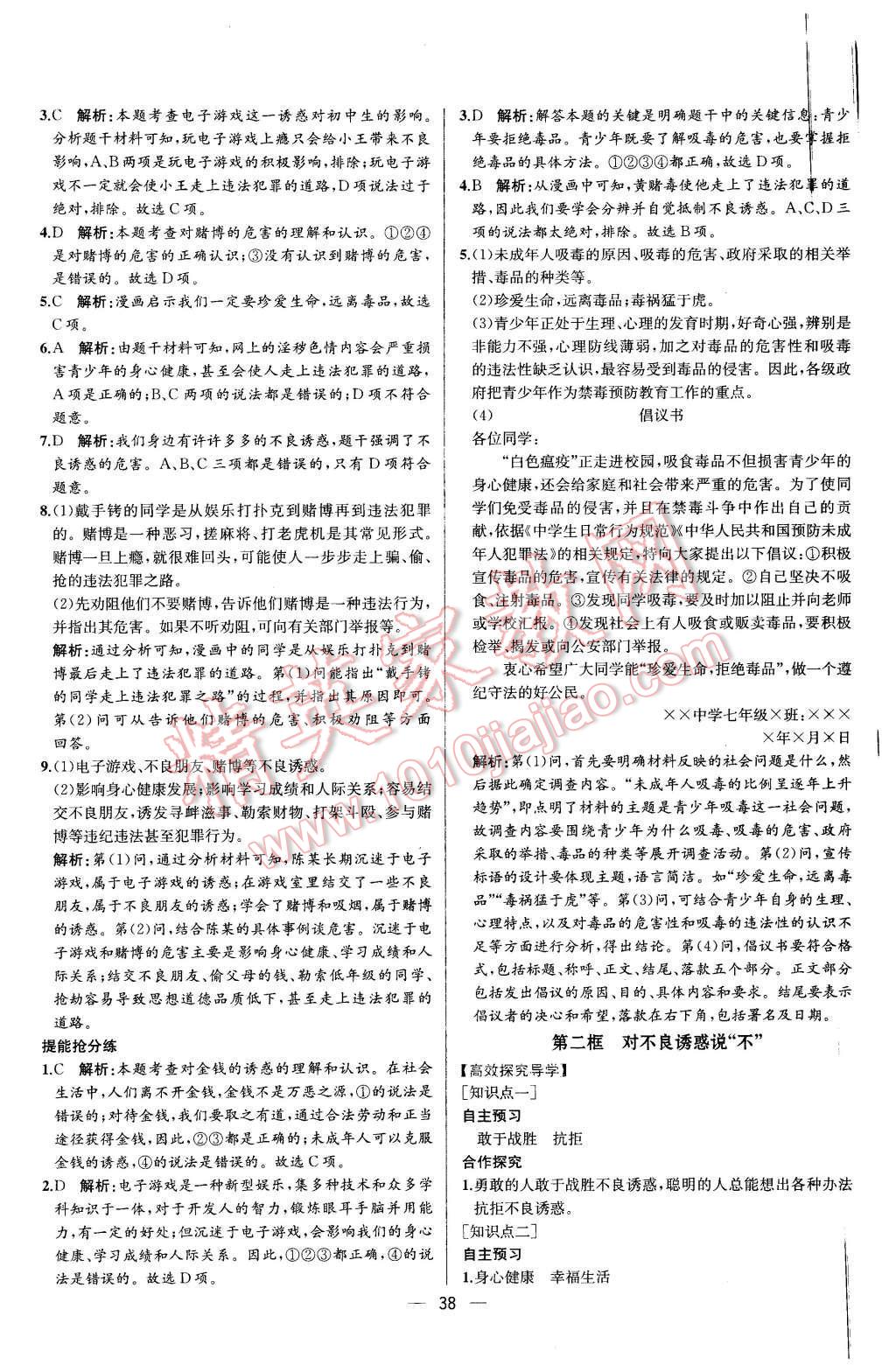 2015年同步導(dǎo)學(xué)案課時(shí)練七年級思想品德上冊人教版 第22頁