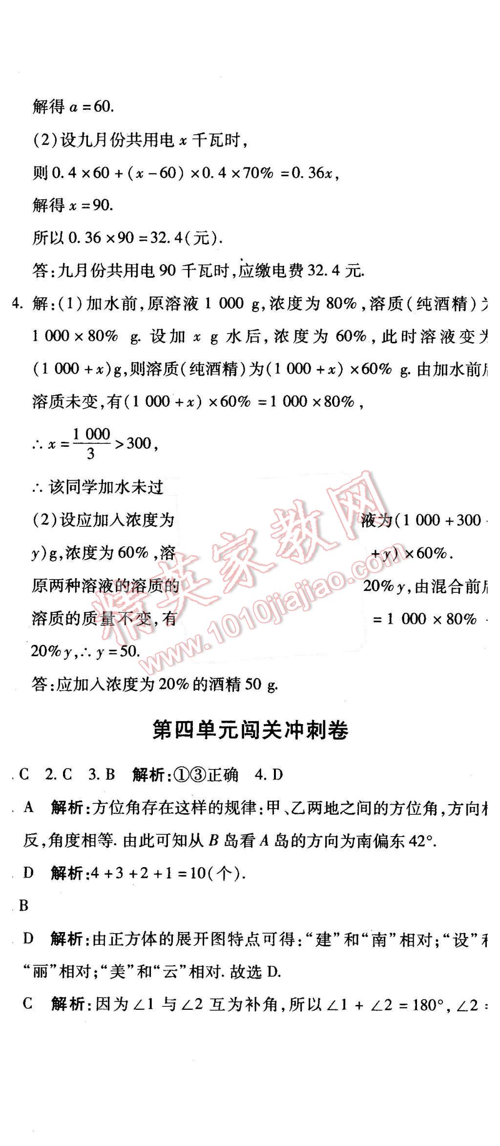 2015年全能闖關(guān)沖刺卷七年級(jí)數(shù)學(xué)上冊(cè)人教版 第8頁