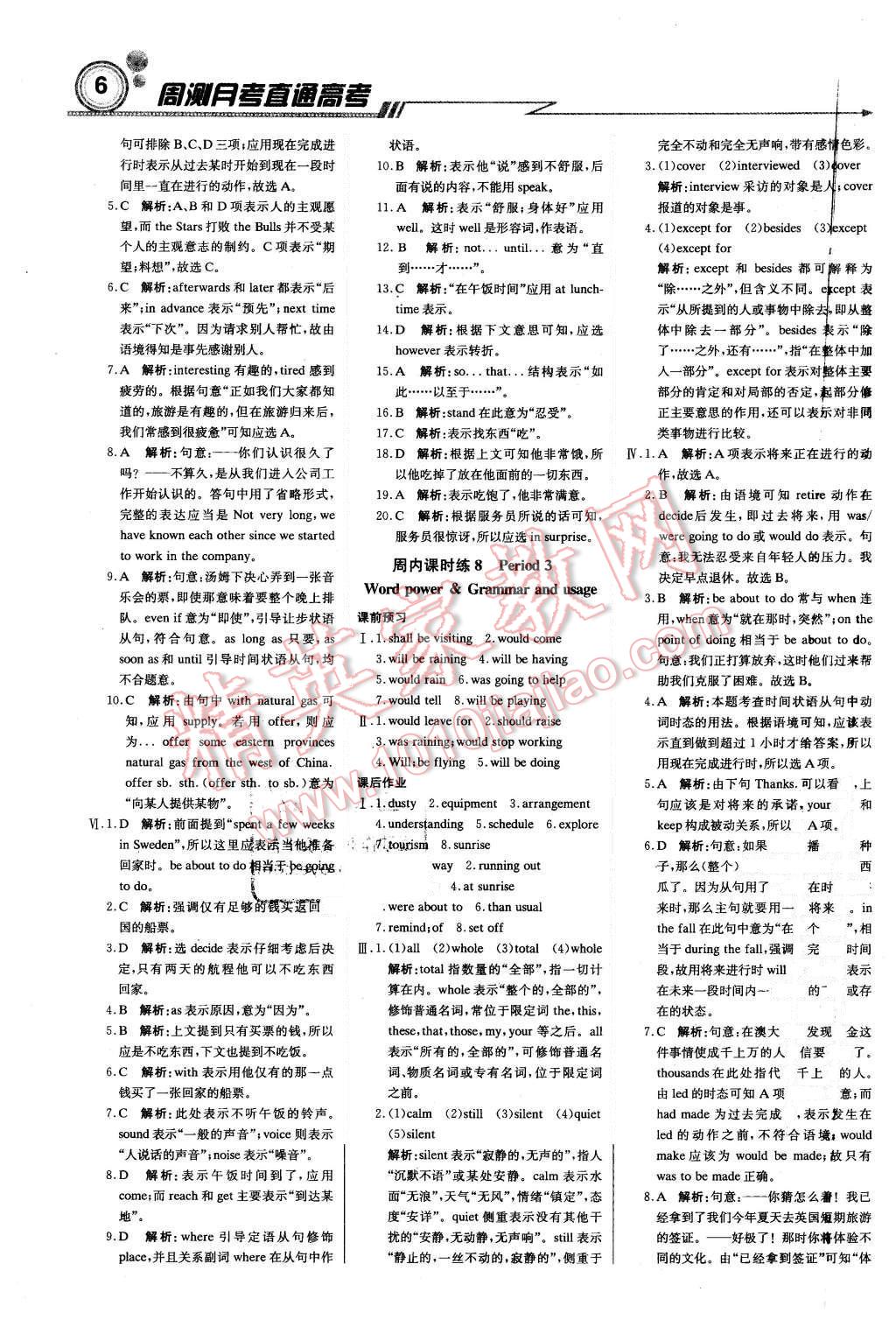 2015年轻巧夺冠周测月考直通高考高中英语必修2译林牛津版 第5页