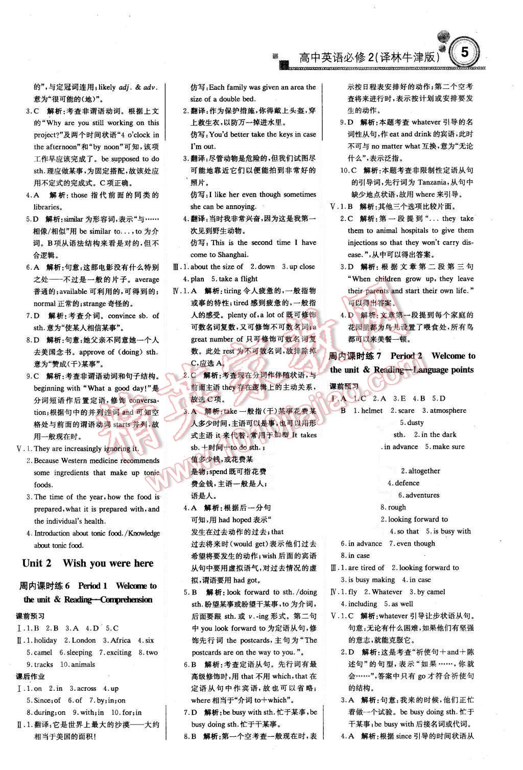 2015年轻巧夺冠周测月考直通高考高中英语必修2译林牛津版 第4页