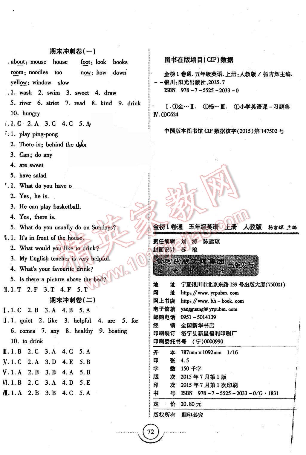 2015年金榜1卷通五年级英语上册人教版 第4页