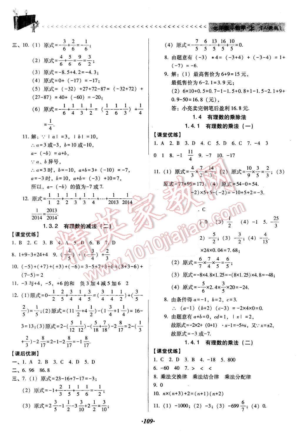 2015年全优点练课计划七年级数学上册人教版 第5页