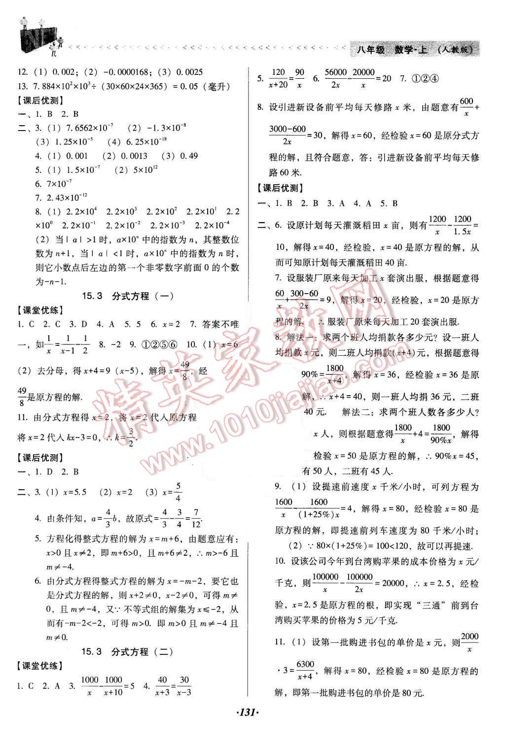 2015年全优点练课计划八年级数学上册人教版 第18页