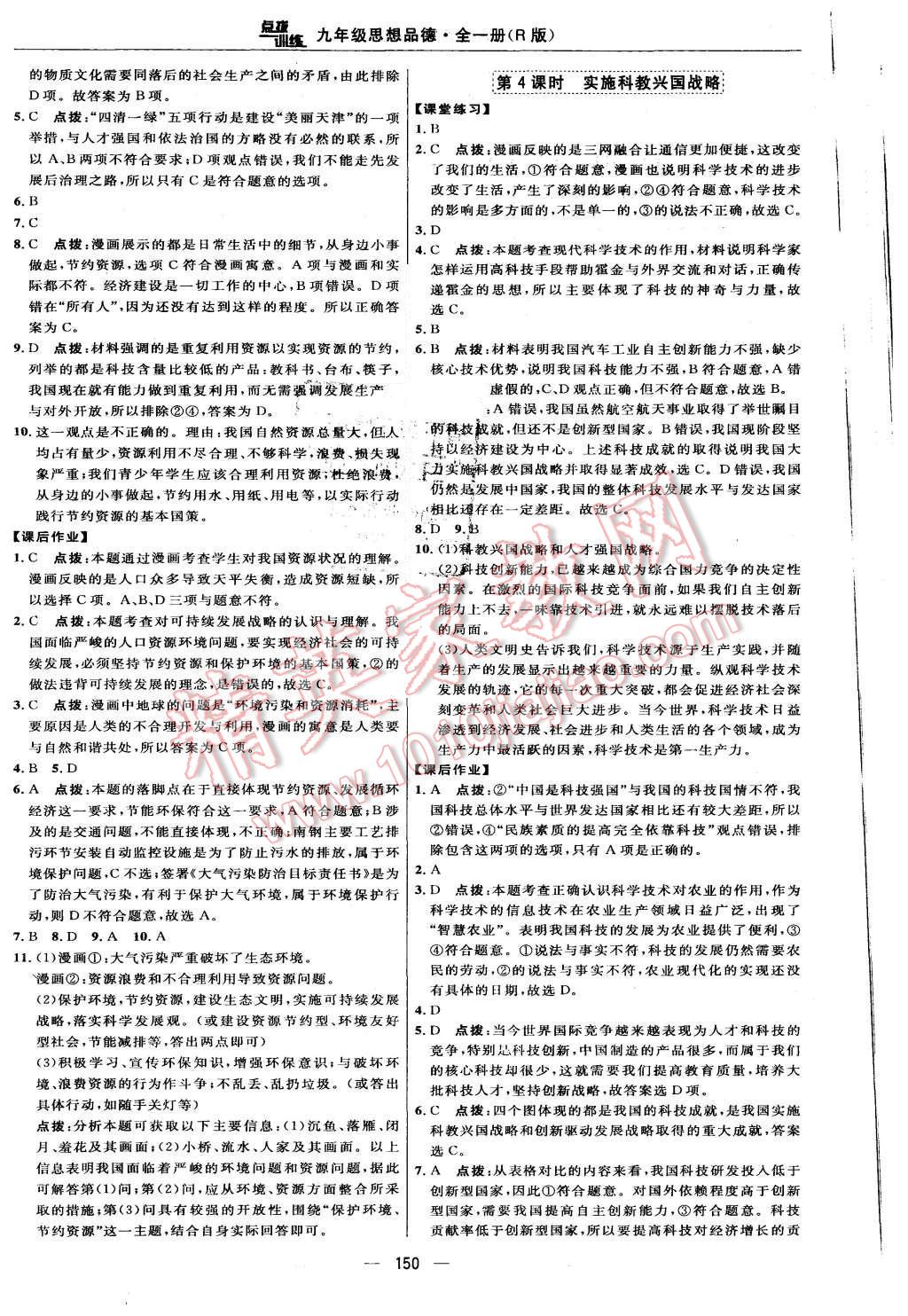 2015年點撥訓練九年級思想品德全一冊人教版 第12頁