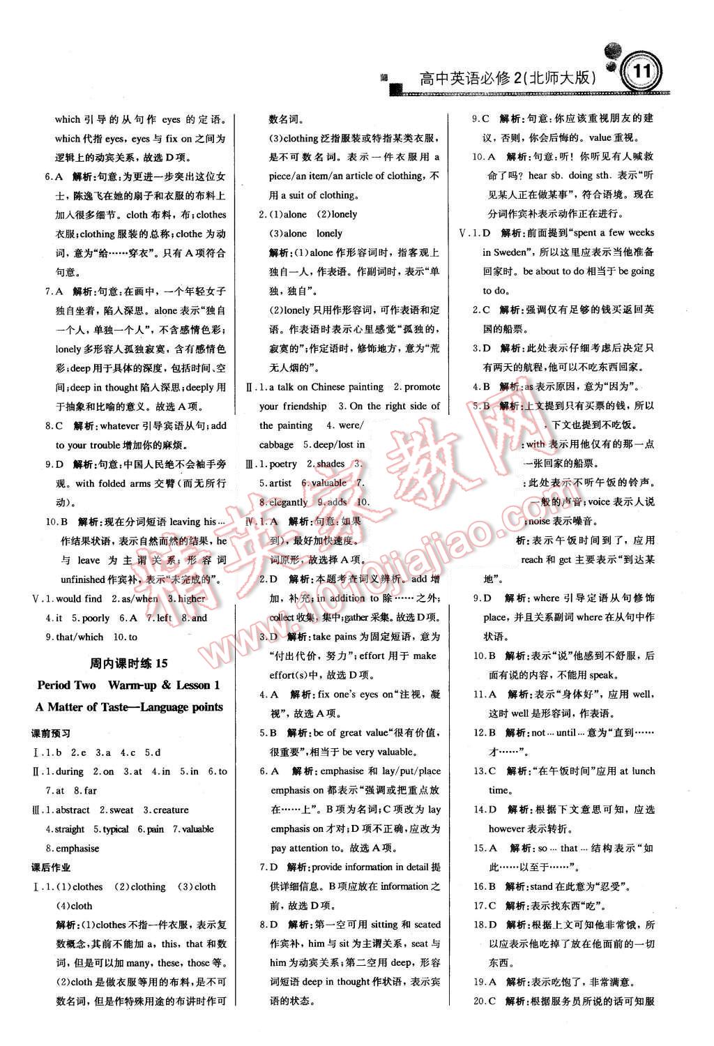 2015年輕巧奪冠周測月考直通高考高中英語必修2北師大版 第10頁