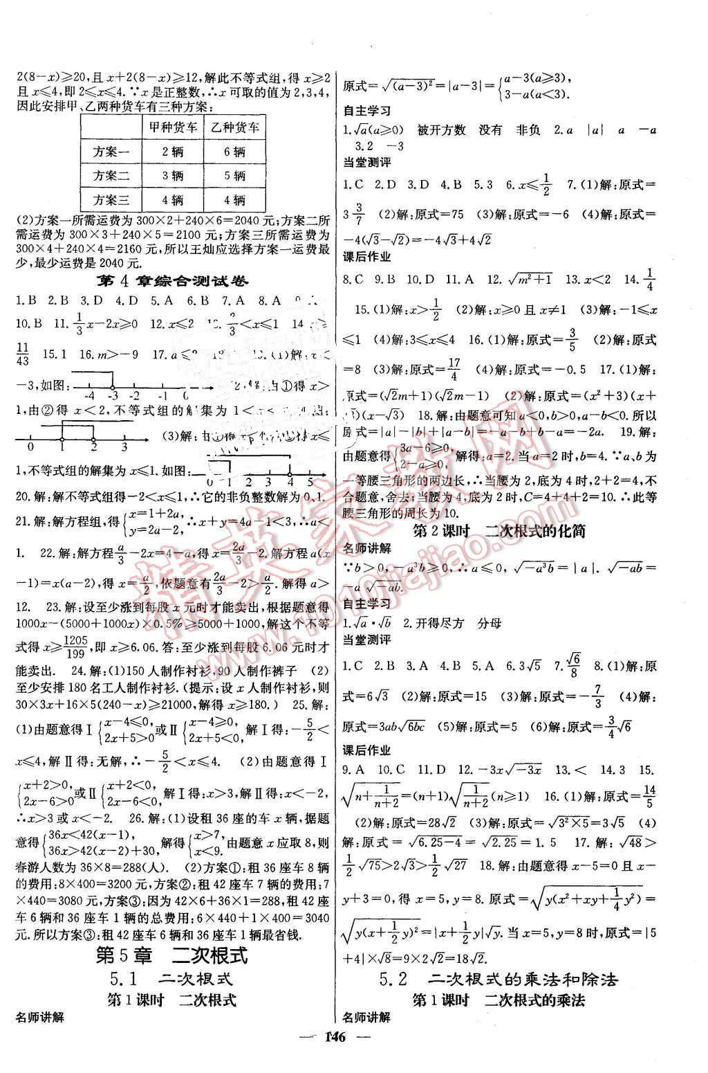 2015年課堂點睛八年級數(shù)學上冊湘教版 第14頁