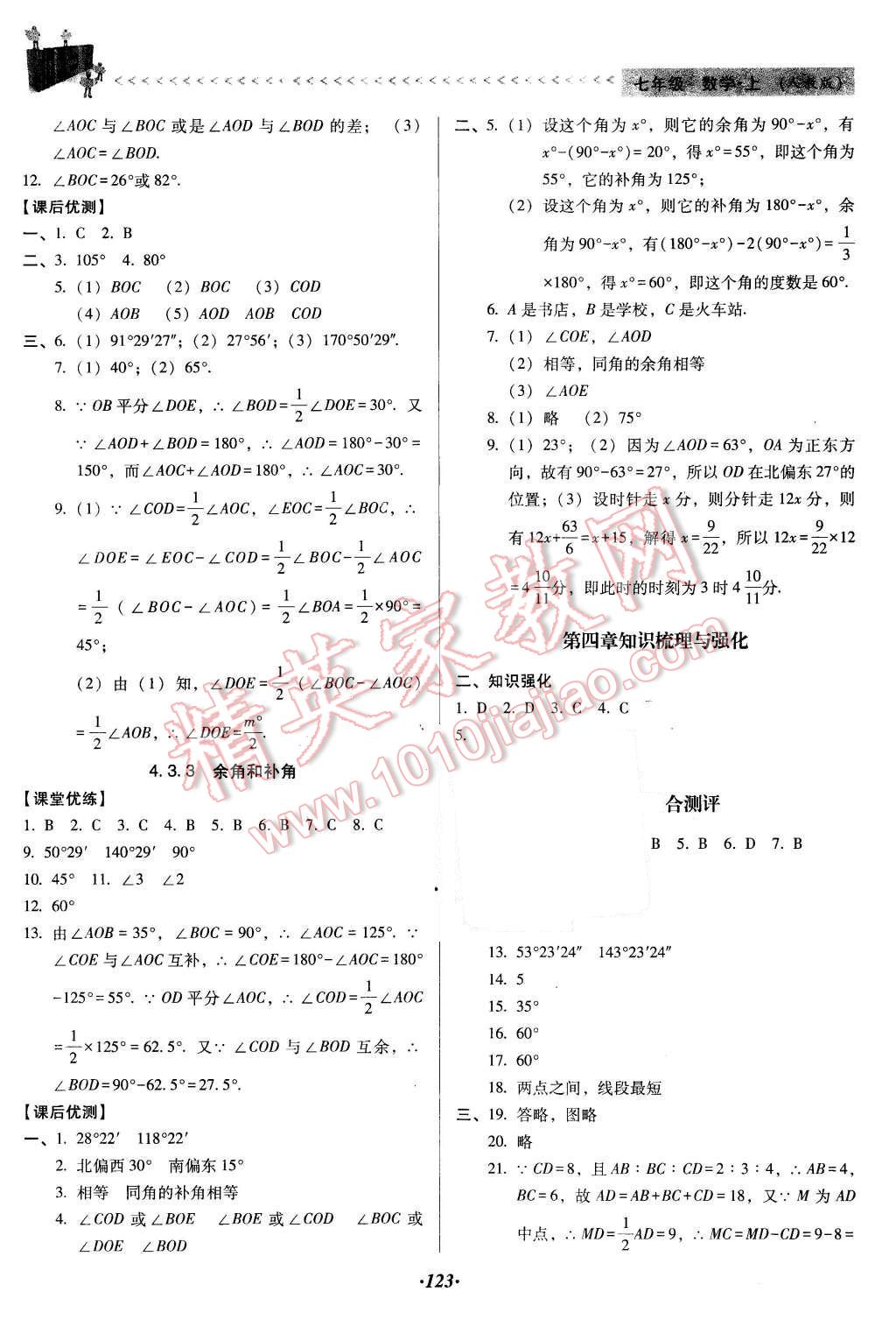 2015年全优点练课计划七年级数学上册人教版 第19页