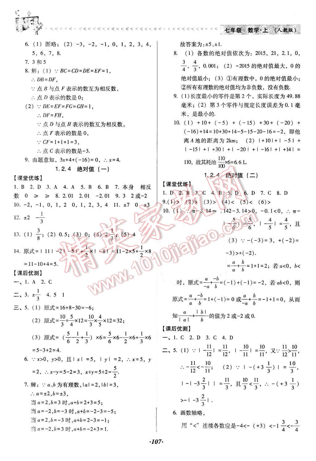 2015年全优点练课计划七年级数学上册人教版 第3页