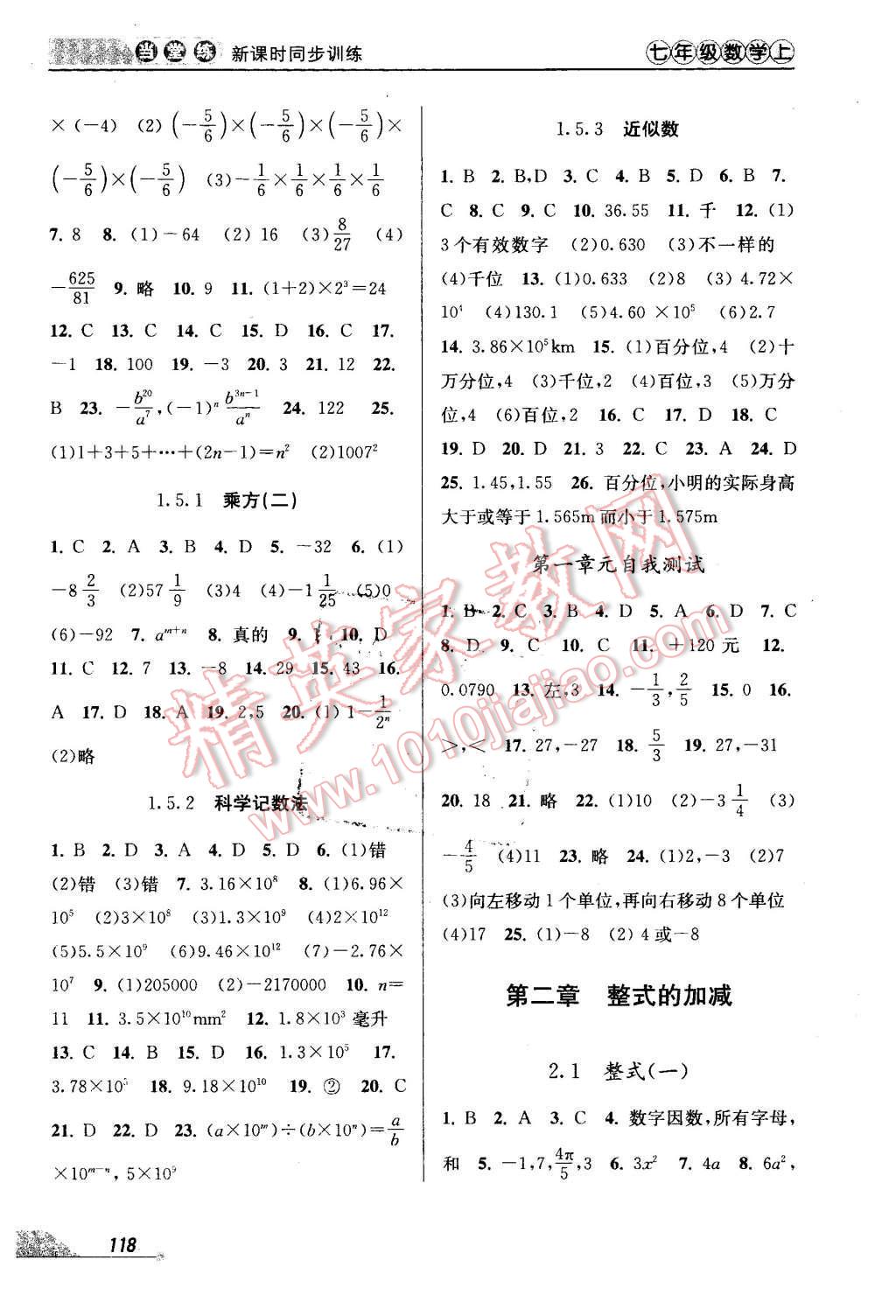 2015年當(dāng)堂練新課時同步訓(xùn)練七年級數(shù)學(xué)上冊人教版 第4頁