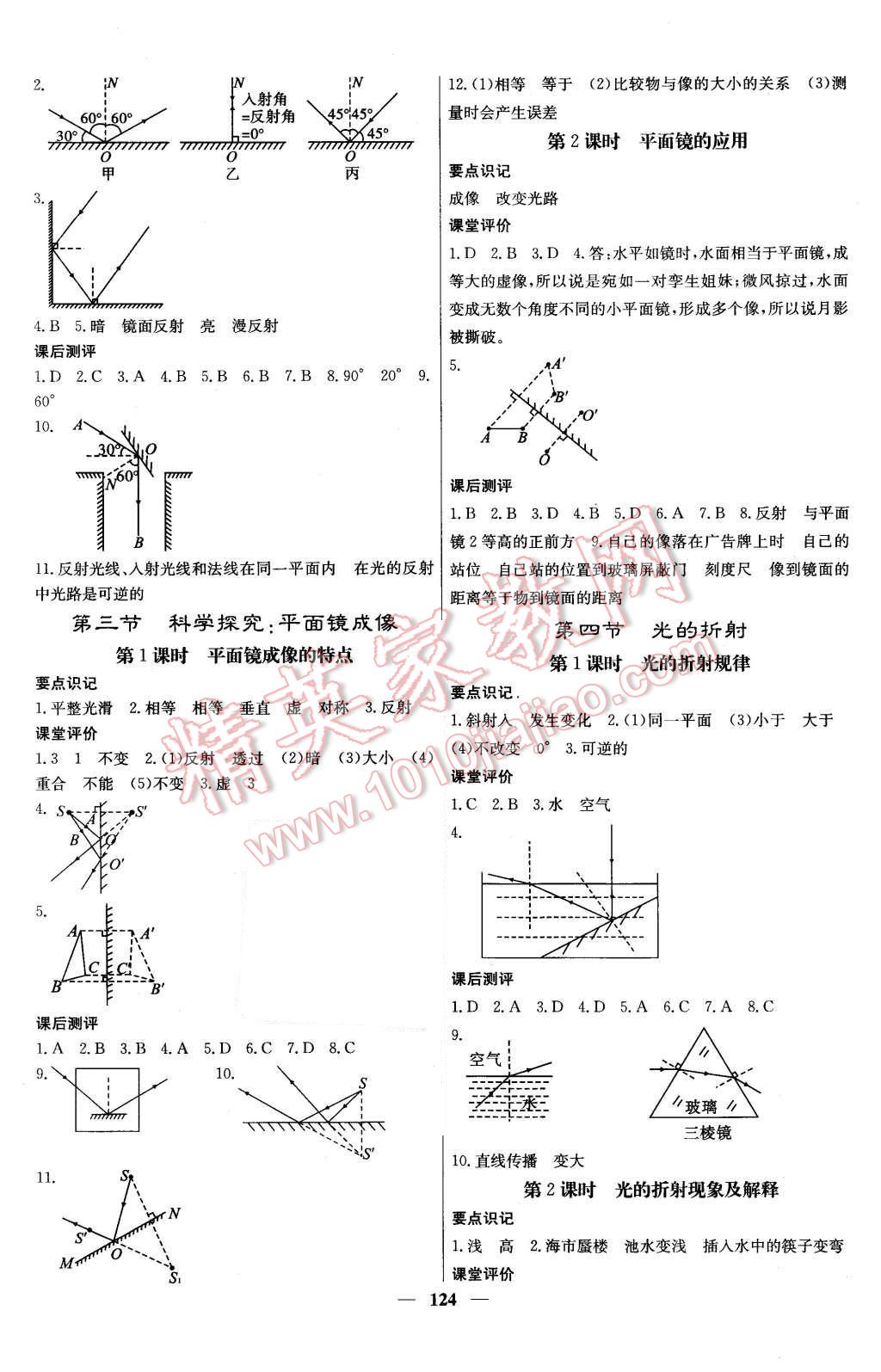 2015年課堂點(diǎn)睛八年級(jí)物理上冊(cè)教科版 第5頁(yè)