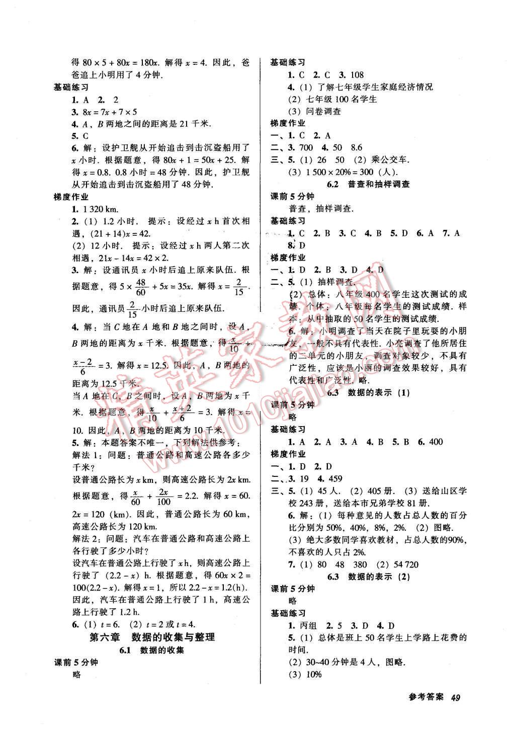 2015年52045模块式全能训练七年级数学上册北师大版 第11页