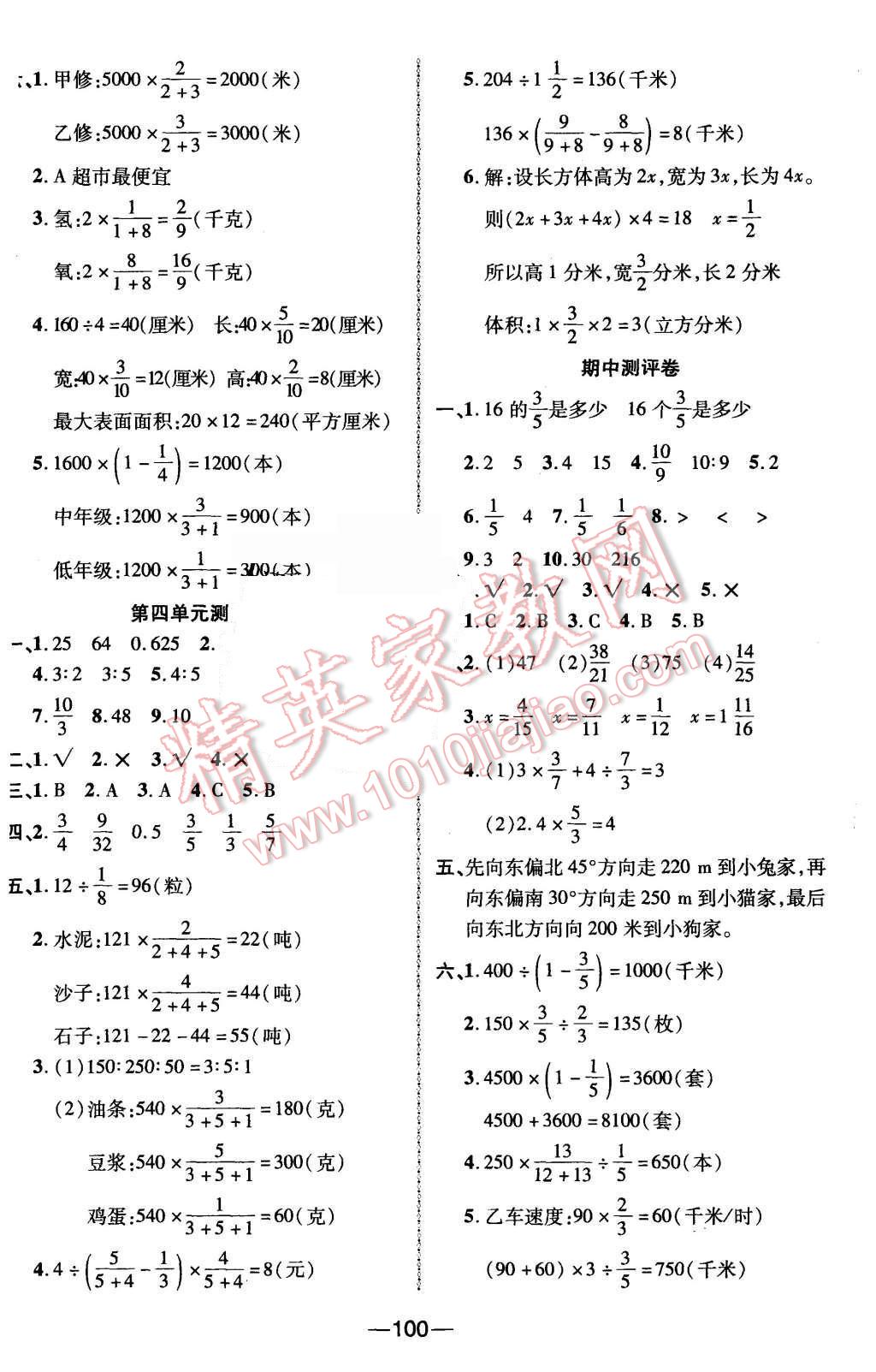 2015年優(yōu)加全能大考卷六年級(jí)數(shù)學(xué)上冊(cè)人教版 第4頁