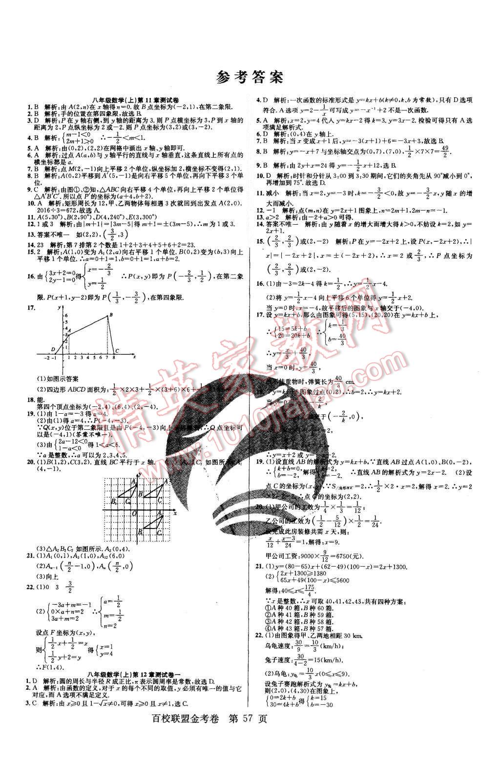 2015年宏遠龍百校聯(lián)盟金考卷八年級數(shù)學上冊滬科版 第1頁