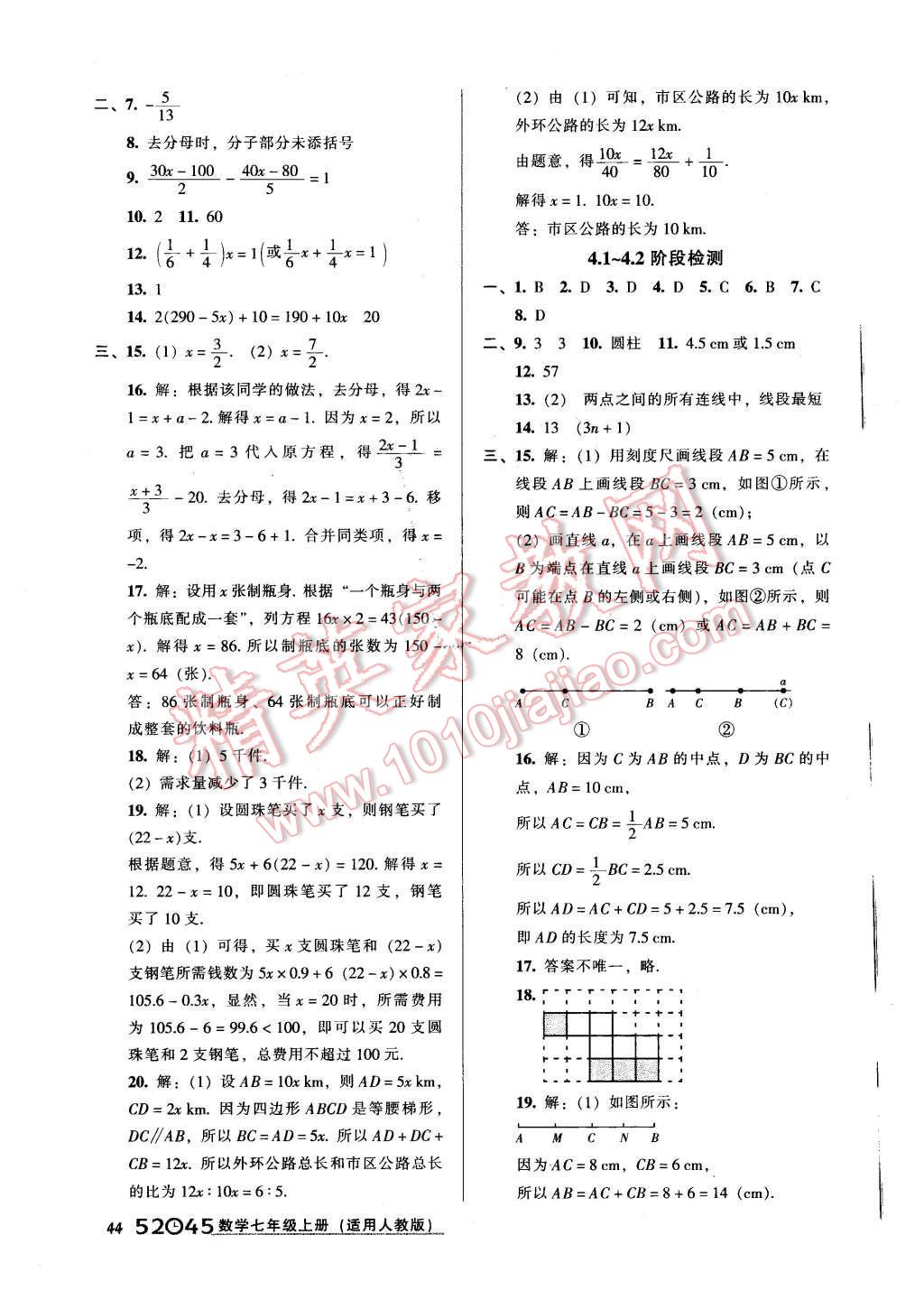 2015年52045模塊式全能訓(xùn)練七年級(jí)數(shù)學(xué)上冊(cè)人教版 第20頁(yè)