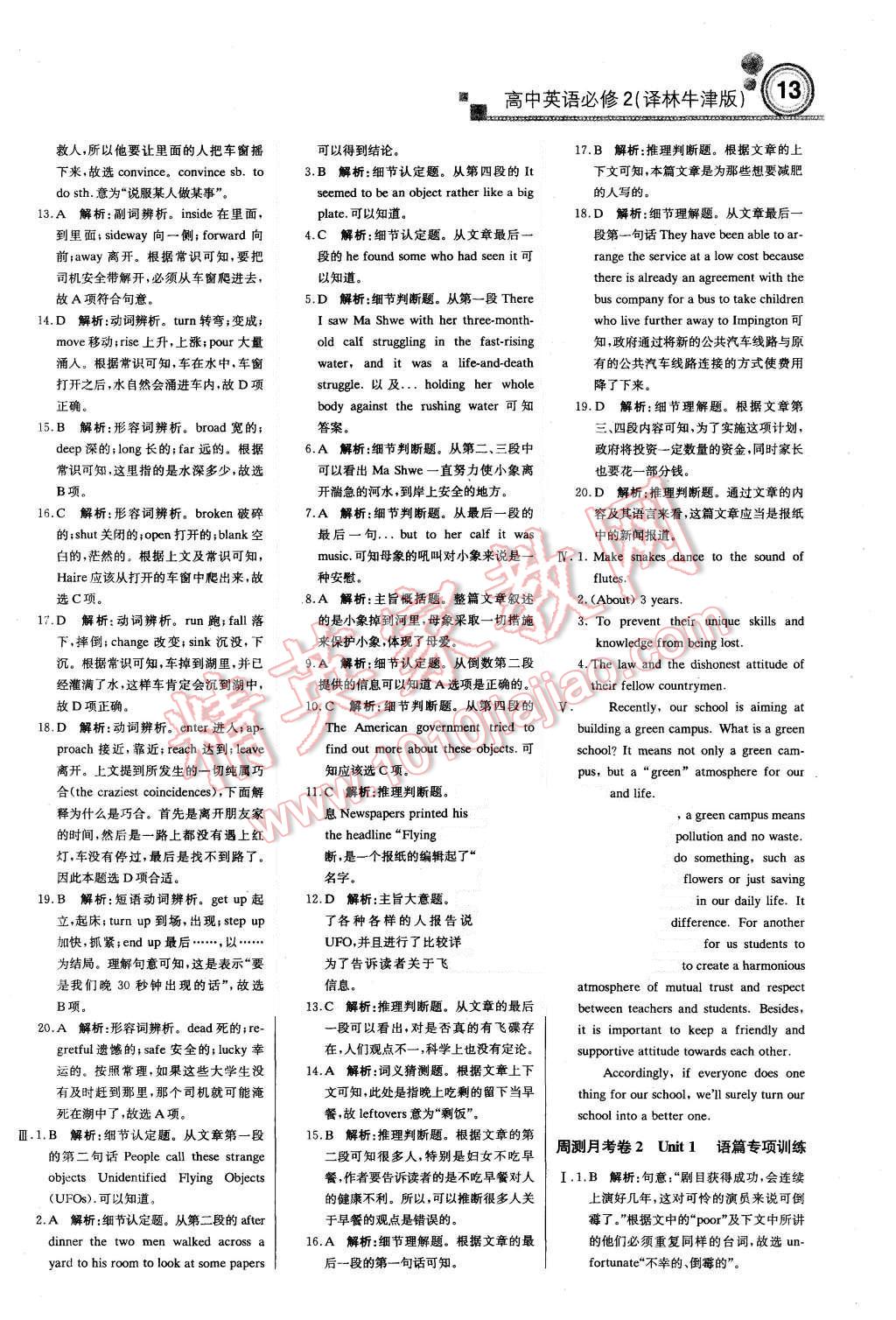 2015年轻巧夺冠周测月考直通高考高中英语必修2译林牛津版 第12页