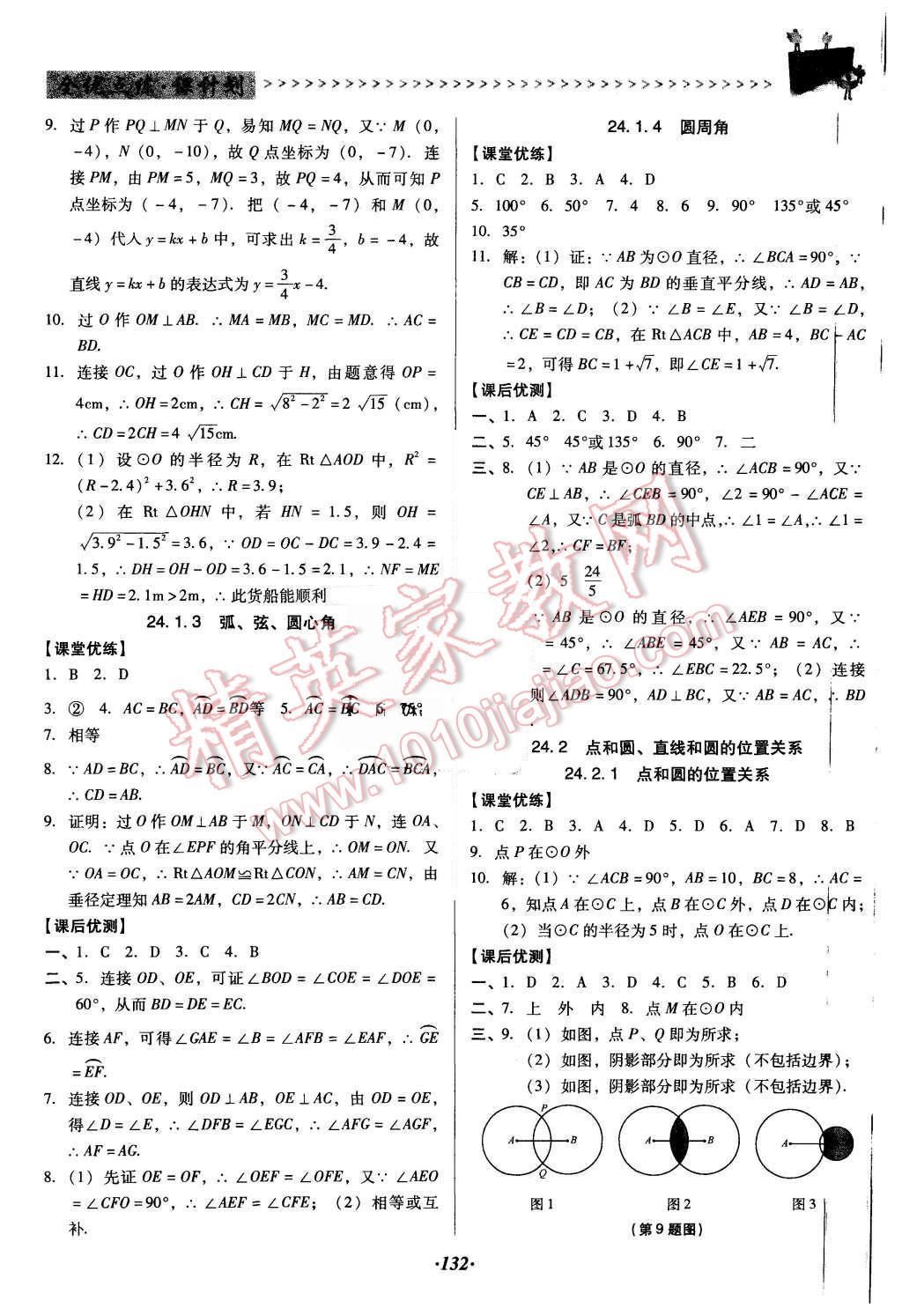 2015年全优点练课计划九年级数学上册人教版 第16页