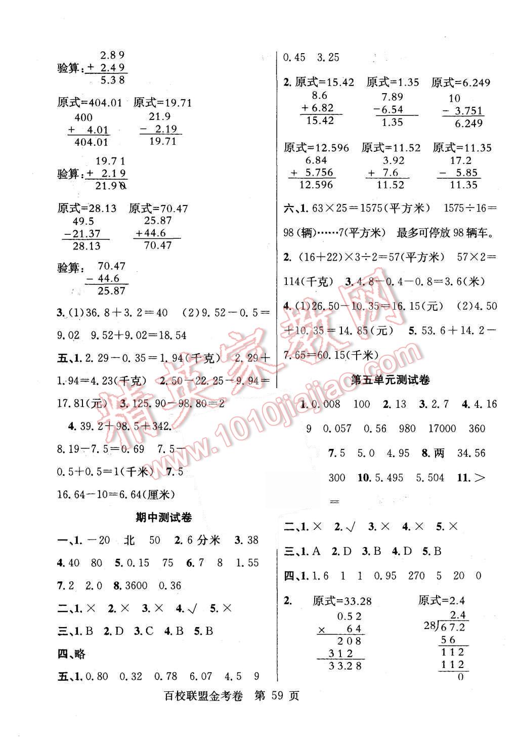 2015年宏遠龍百校聯盟金考卷五年級數學上冊蘇教版 第3頁