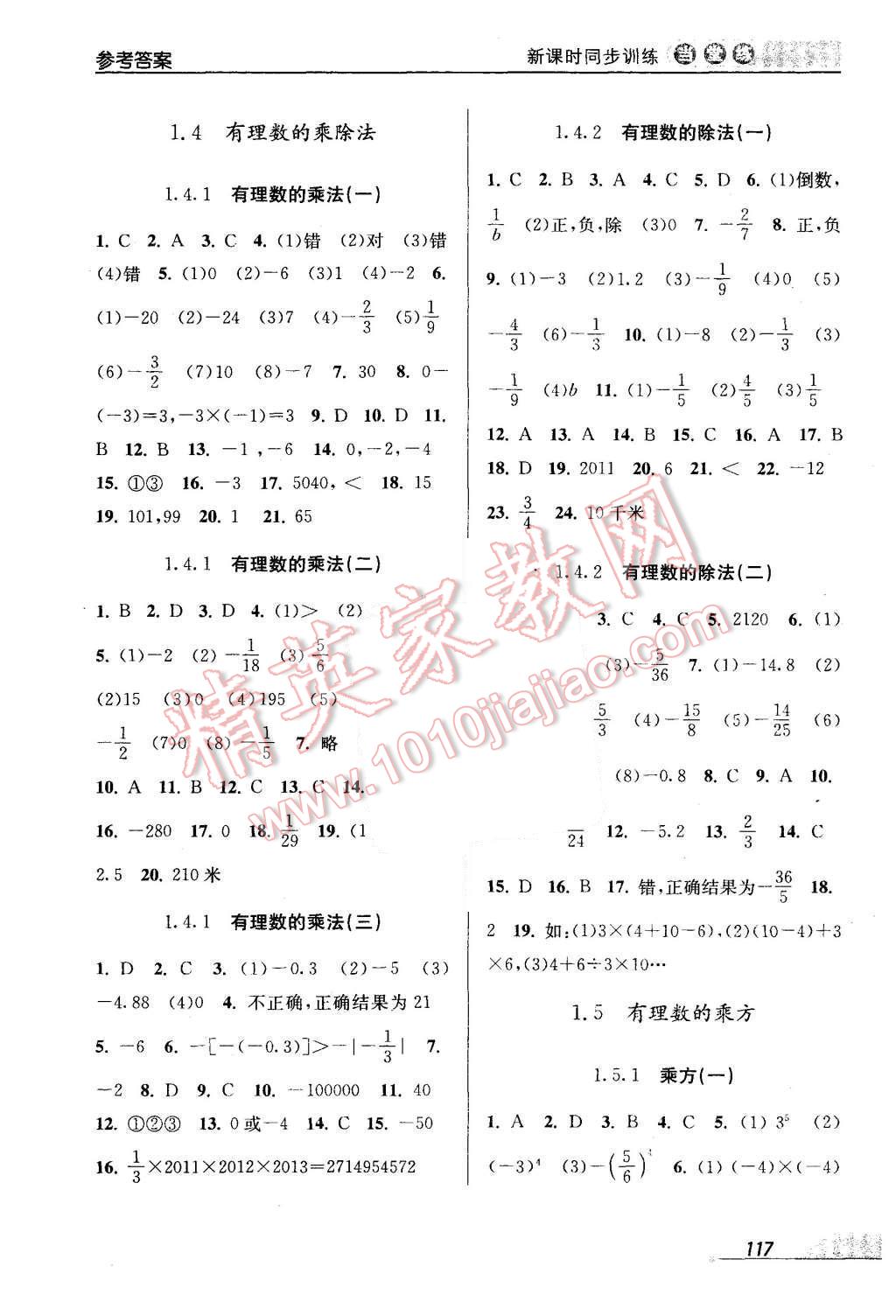 2015年當堂練新課時同步訓練七年級數(shù)學上冊人教版 第3頁