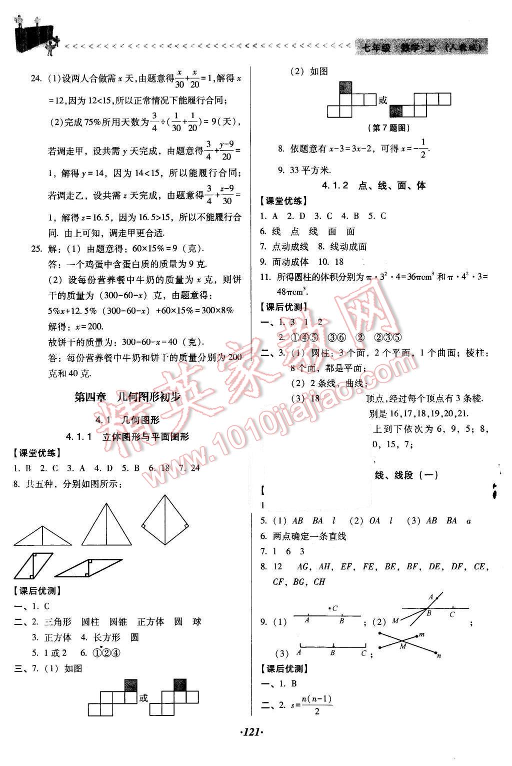 2015年全優(yōu)點練課計劃七年級數學上冊人教版 第17頁