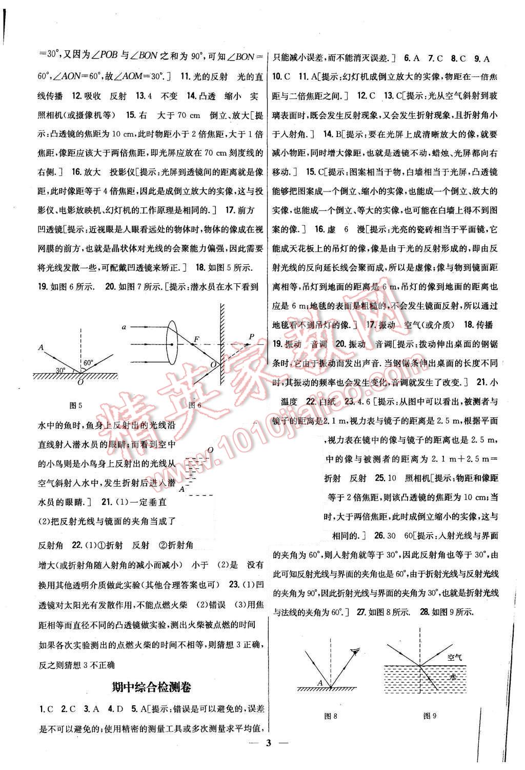 2015年新教材完全考卷八年級(jí)物理上冊(cè)粵滬版 第3頁(yè)