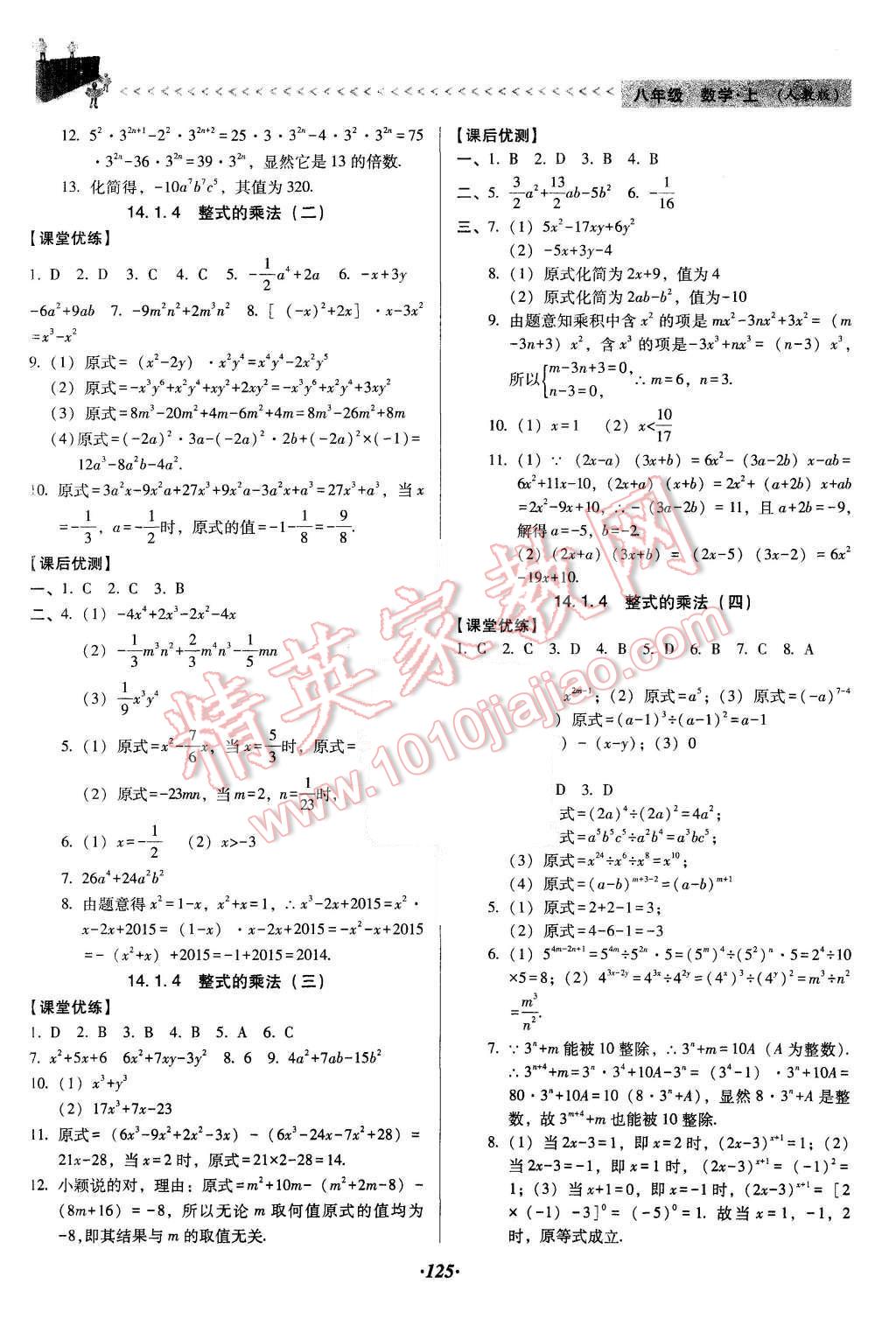 2015年全优点练课计划八年级数学上册人教版 第12页