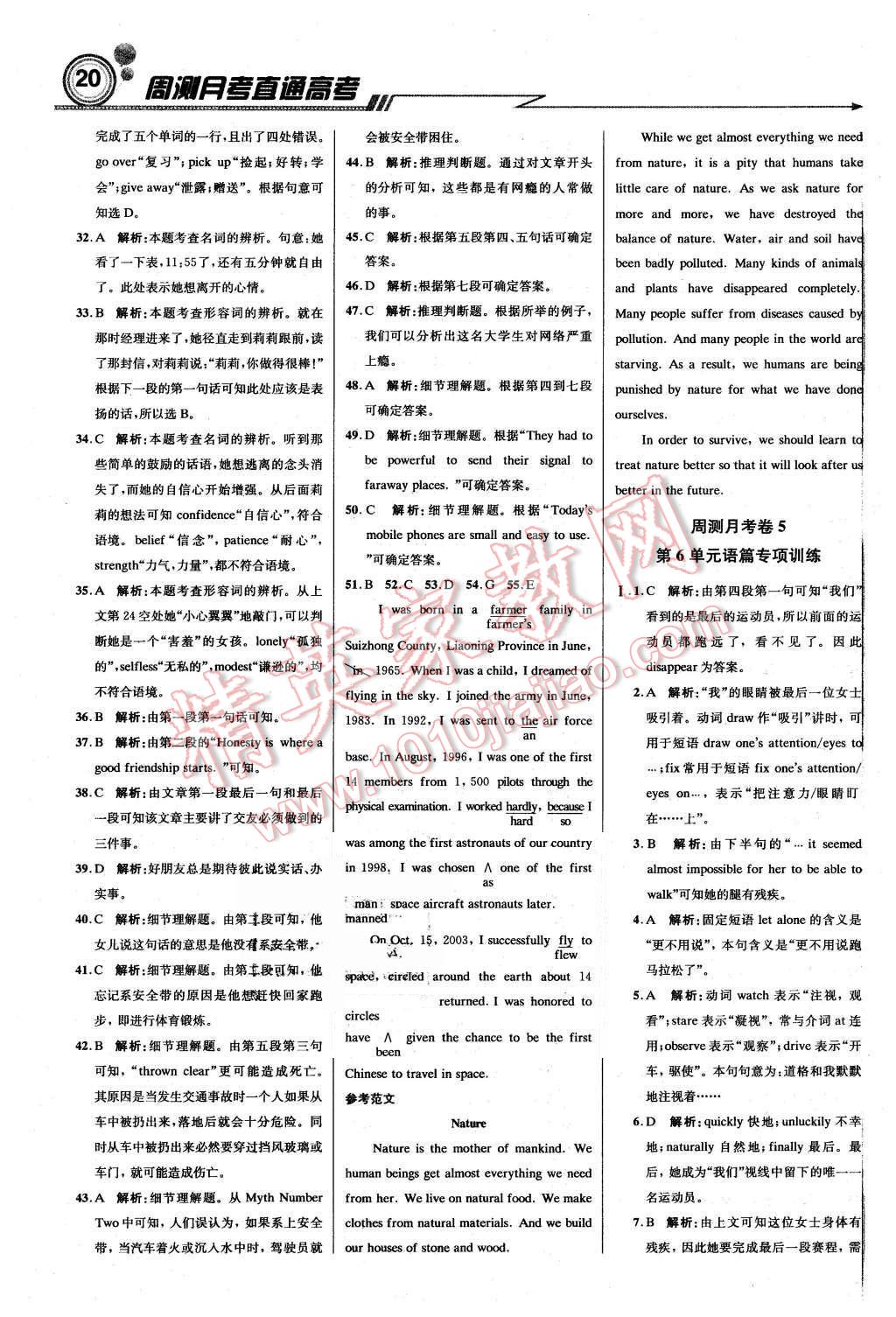 2015年轻巧夺冠周测月考直通高考高中英语必修2北师大版 第19页