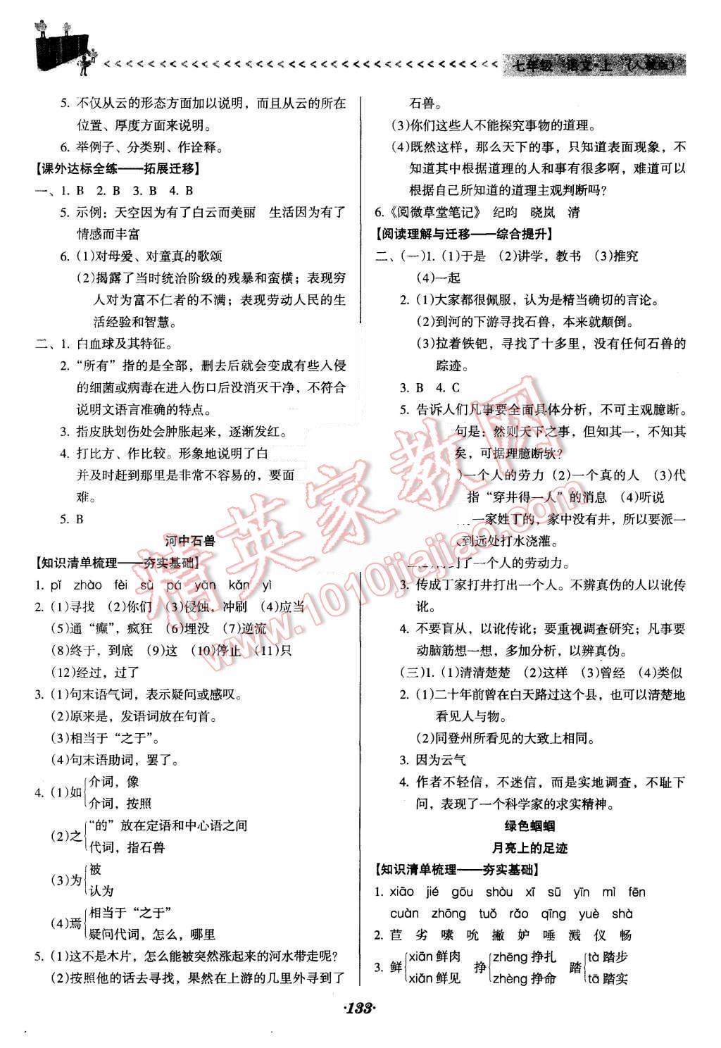 2015年全优点练课计划七年级语文上册人教版 第15页