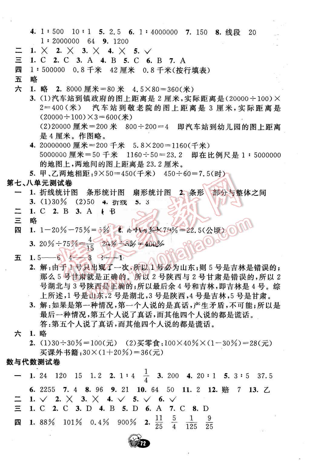 2015年名師優(yōu)選卷六年級(jí)數(shù)學(xué)上冊(cè)冀教版 第4頁(yè)