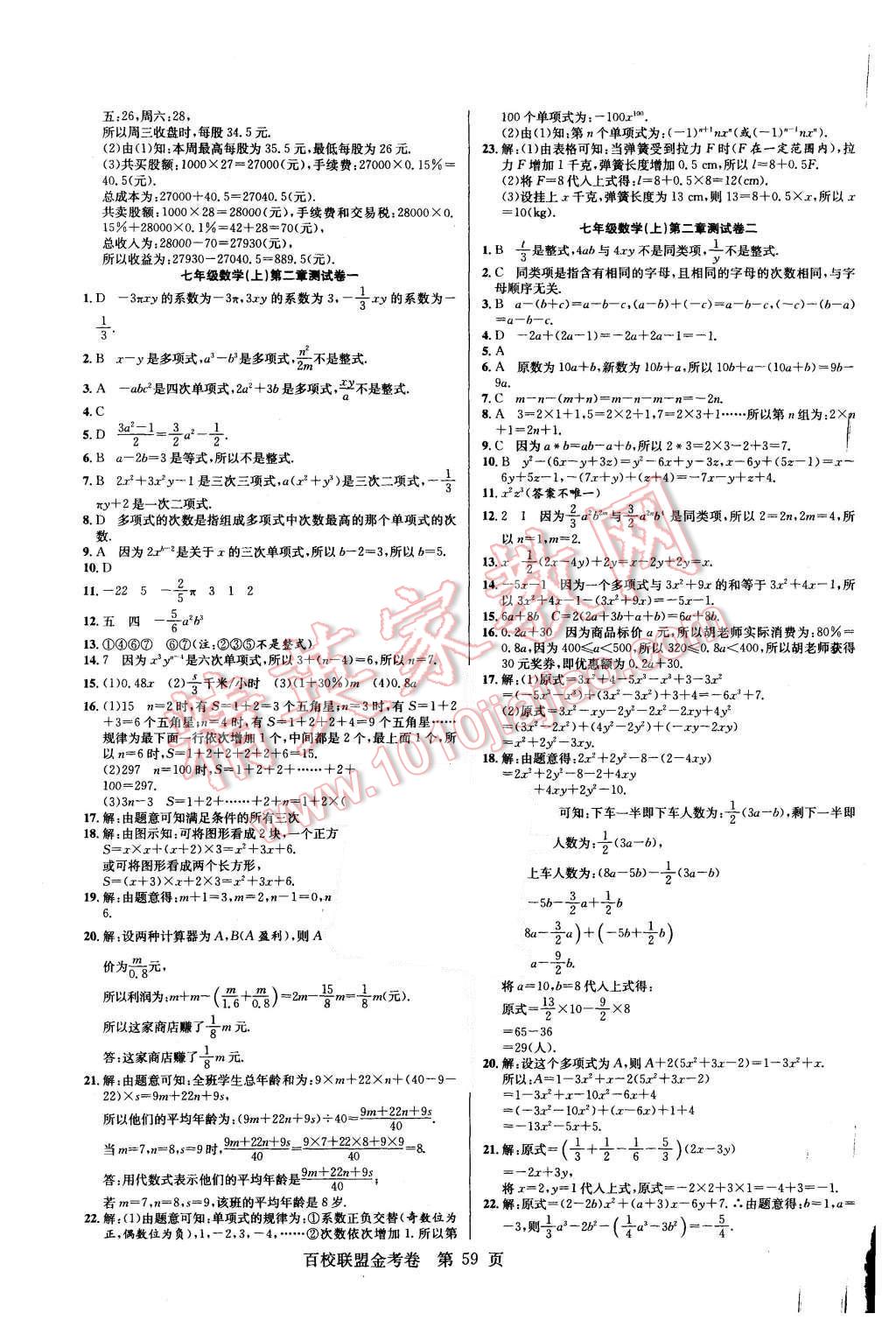 2015年宏遠(yuǎn)龍百校聯(lián)盟金考卷七年級數(shù)學(xué)上冊人教版 第3頁