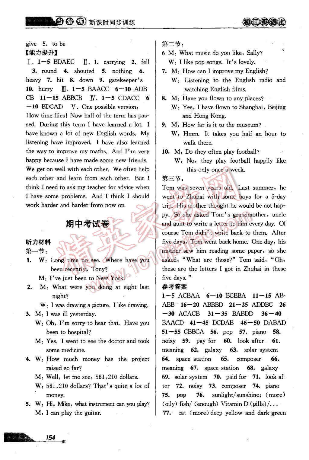 2015年當(dāng)堂練新課時(shí)同步訓(xùn)練初中二年級(jí)英語(yǔ)上冊(cè)外研新標(biāo)準(zhǔn) 第7頁(yè)