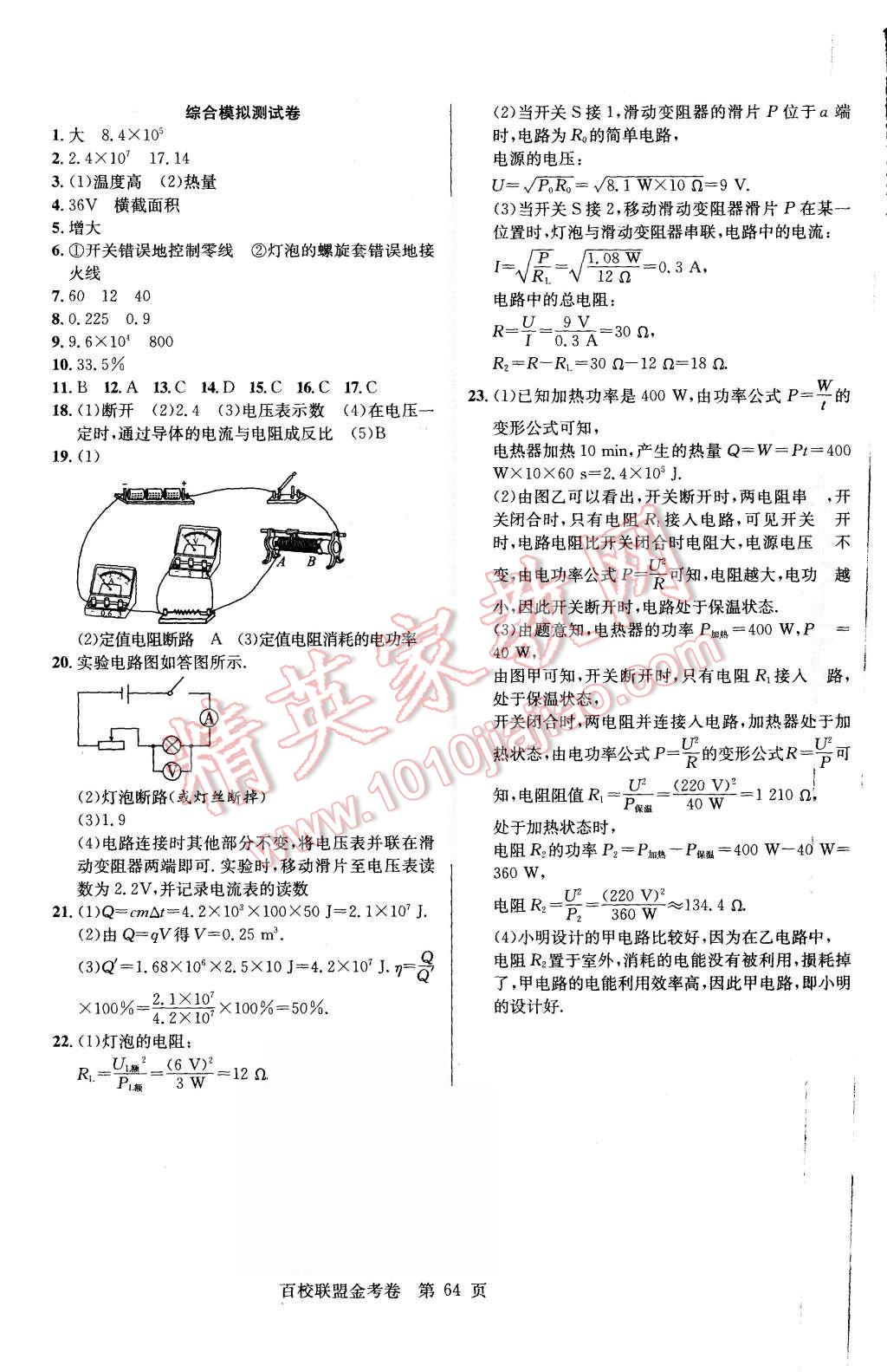 2015年宏遠(yuǎn)龍百校聯(lián)盟金考卷八年級物理上冊人教版 第8頁