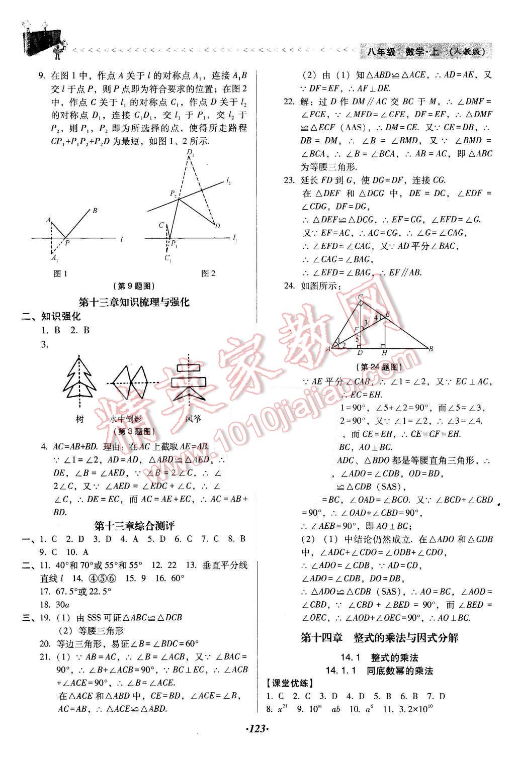 2015年全优点练课计划八年级数学上册人教版 第10页