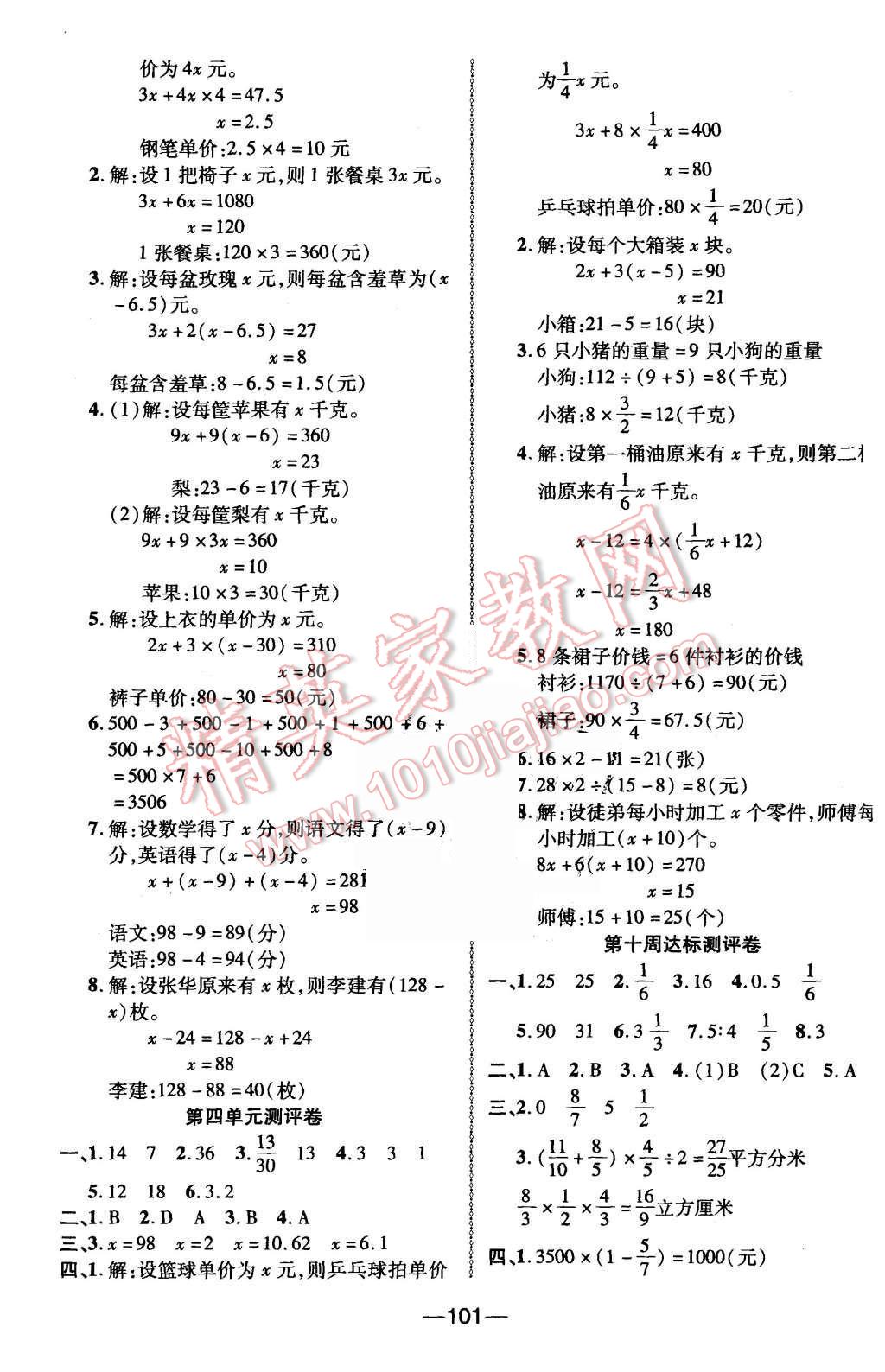 2015年優(yōu)加全能大考卷六年級(jí)數(shù)學(xué)上冊(cè)蘇教版 第5頁(yè)