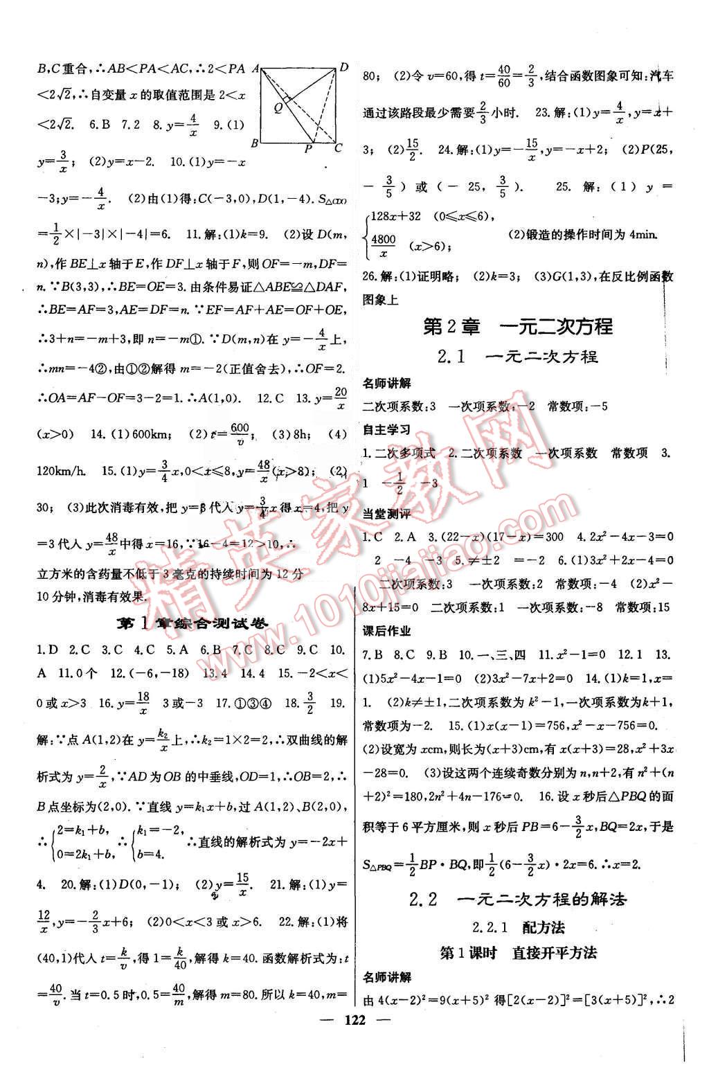 2015年课堂点睛九年级数学上册湘教版 第3页