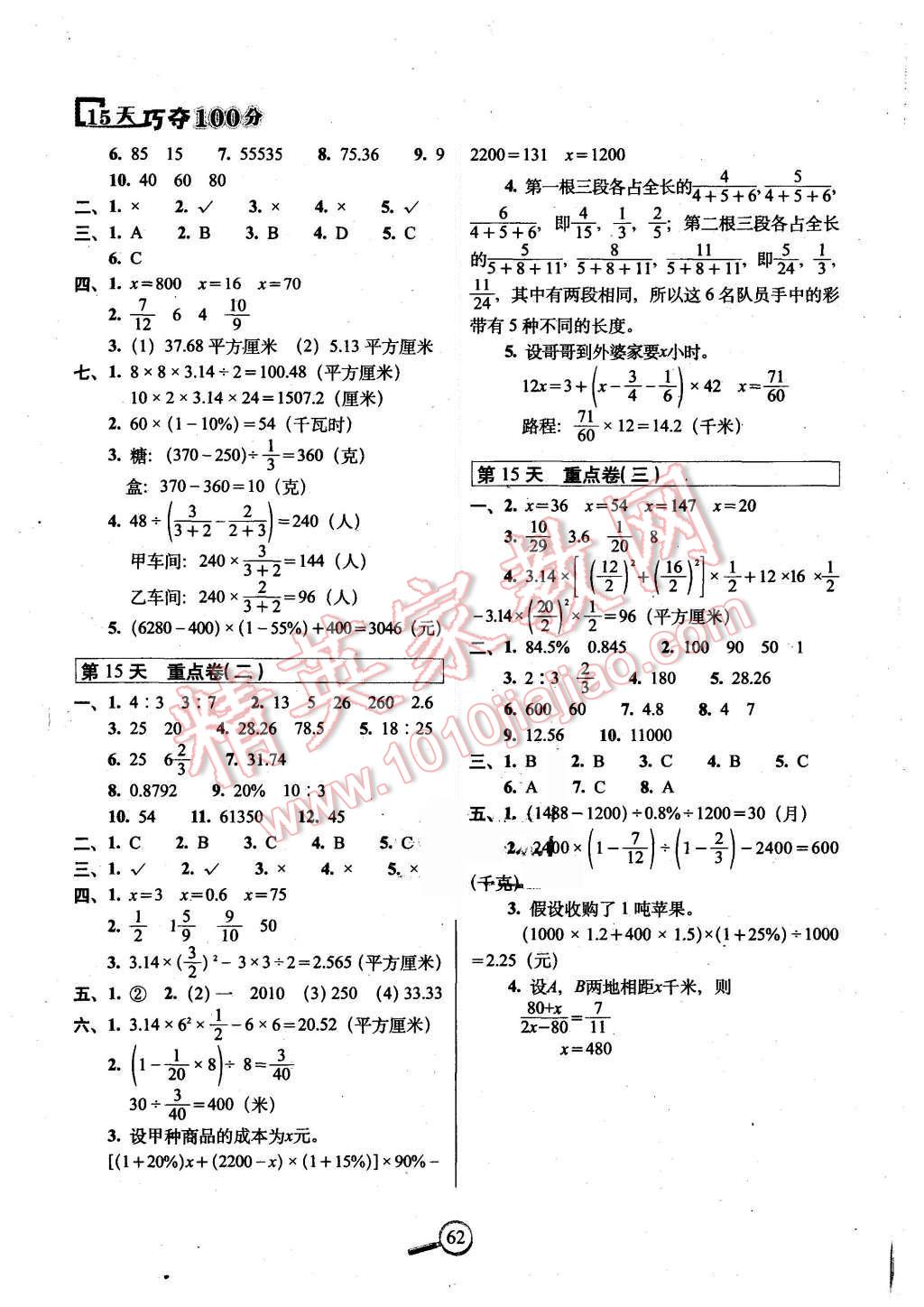 2015年15天巧夺100分六年级数学上册北师大版 第4页