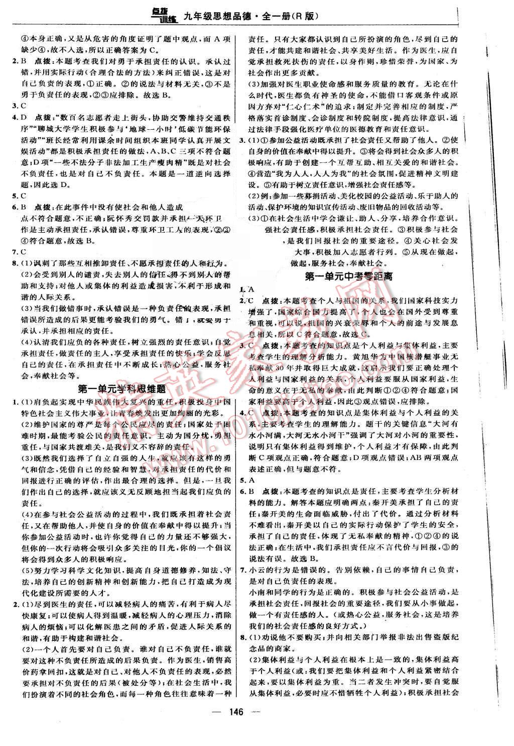 2015年點撥訓練九年級思想品德全一冊人教版 第8頁