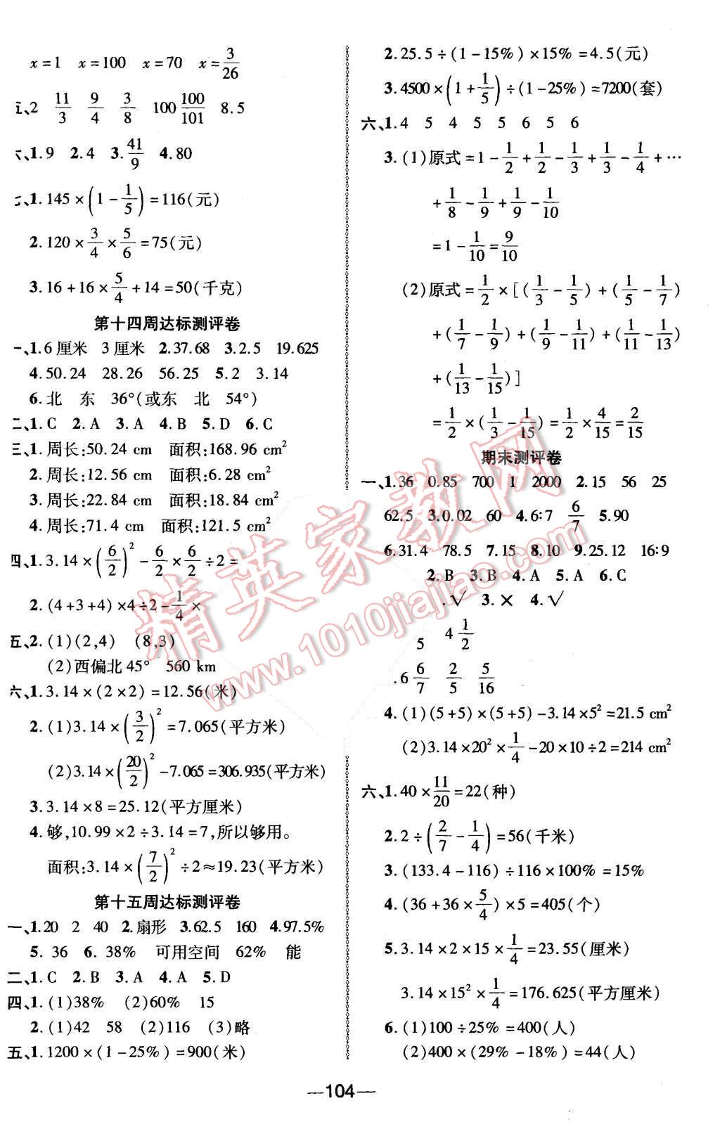 2015年優(yōu)加全能大考卷六年級數(shù)學(xué)上冊人教版 第8頁