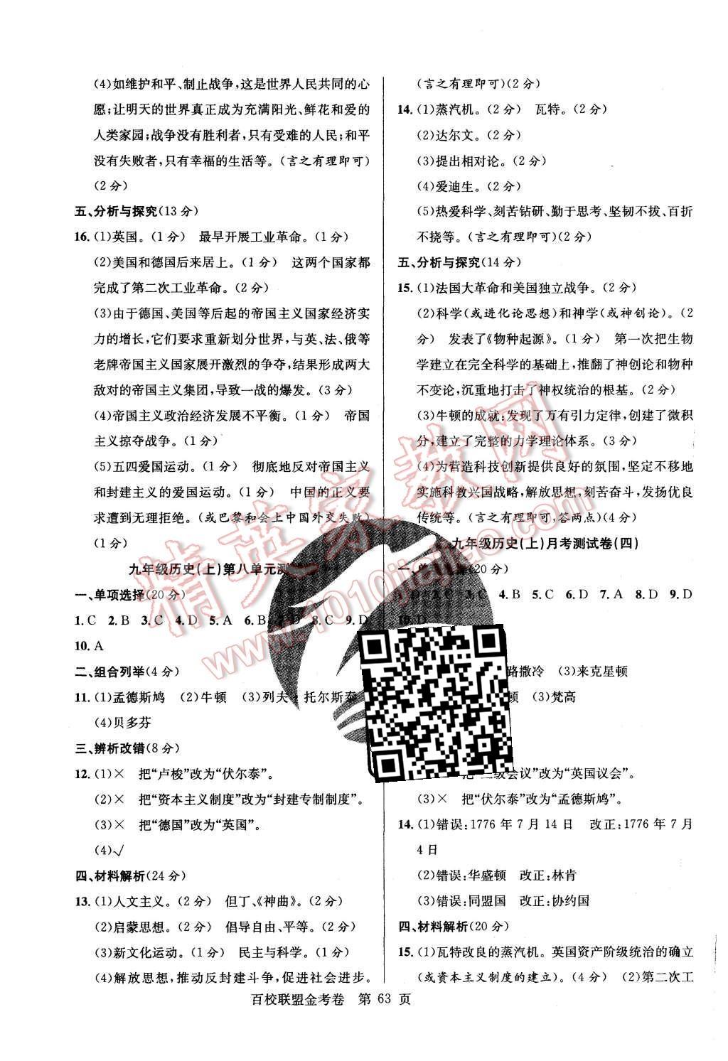 2015年宏遠(yuǎn)龍百校聯(lián)盟金考卷八年級歷史上冊人教版 第7頁