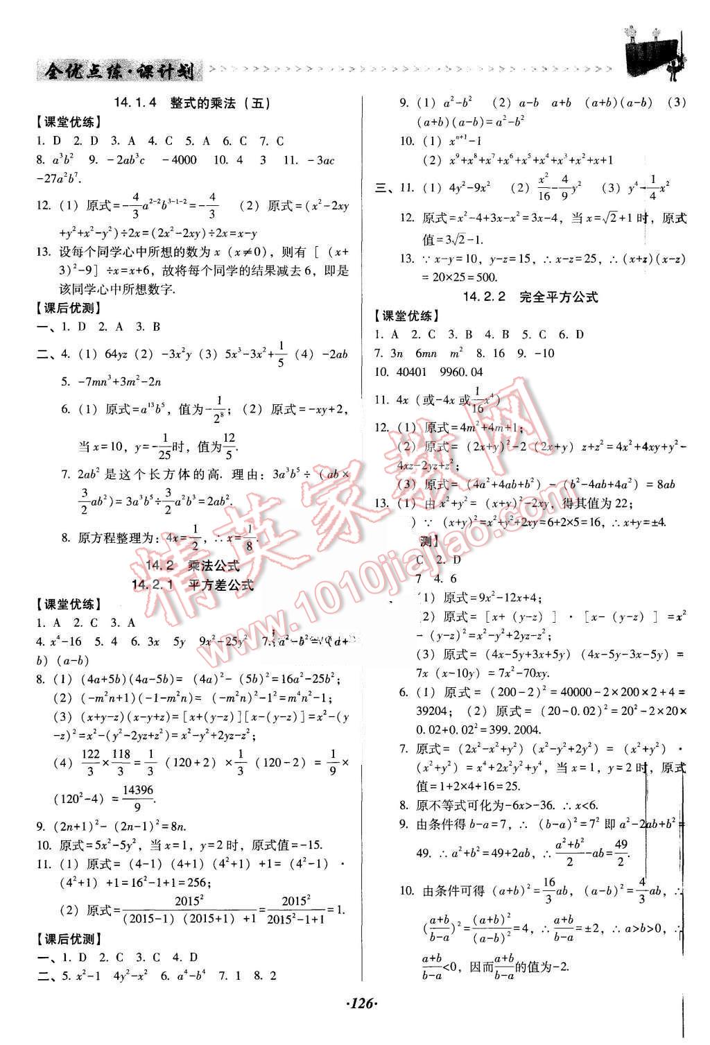 2015年全优点练课计划八年级数学上册人教版 第13页