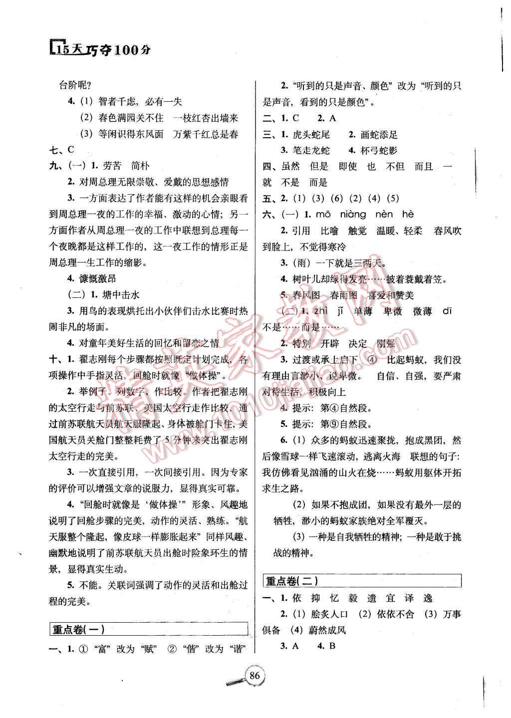 2015年15天巧奪100分六年級語文上冊北師大版 第8頁