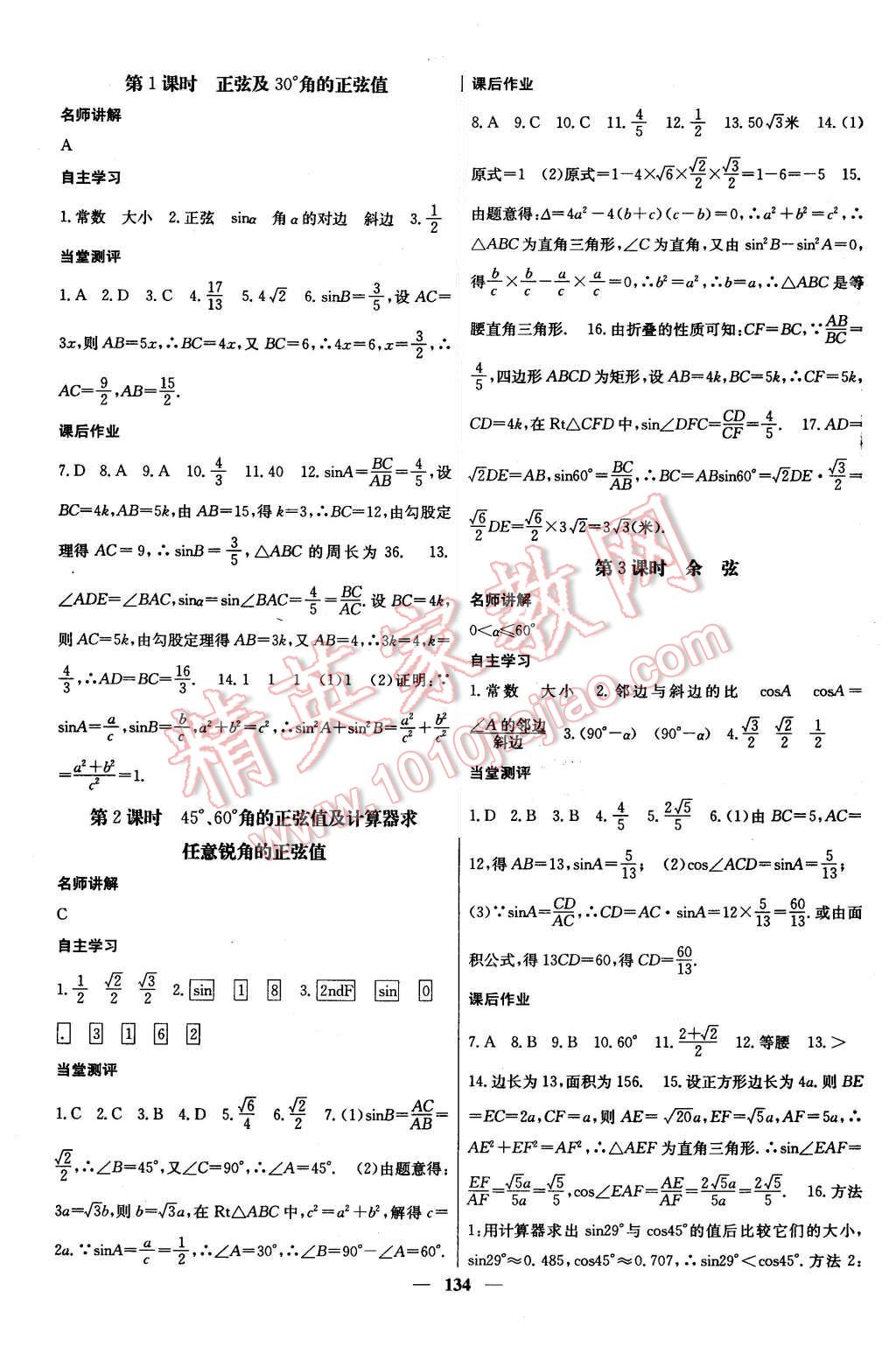 2015年课堂点睛九年级数学上册湘教版 第15页