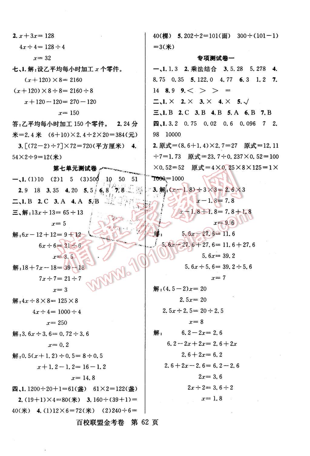 2015年宏遠(yuǎn)龍百校聯(lián)盟金考卷五年級(jí)數(shù)學(xué)上冊(cè)人教版 第6頁(yè)