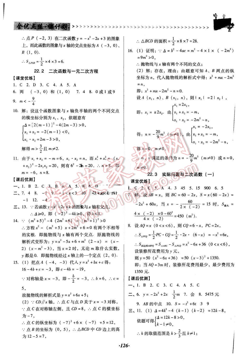 2015年全优点练课计划九年级数学上册人教版 第10页