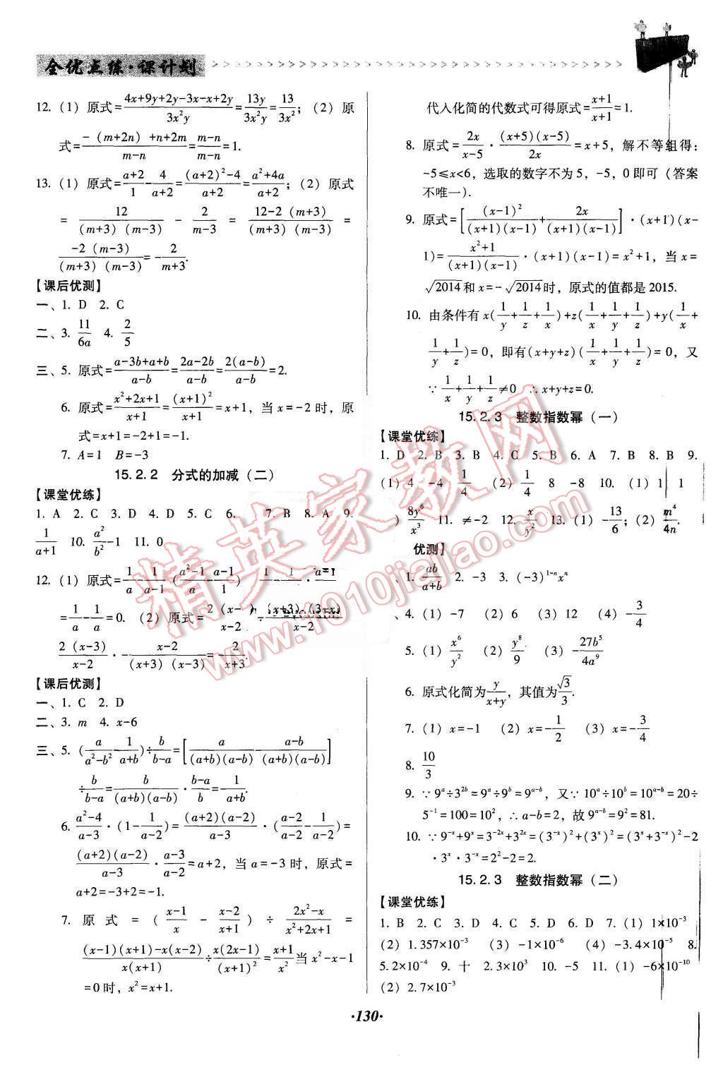 2015年全优点练课计划八年级数学上册人教版 第17页