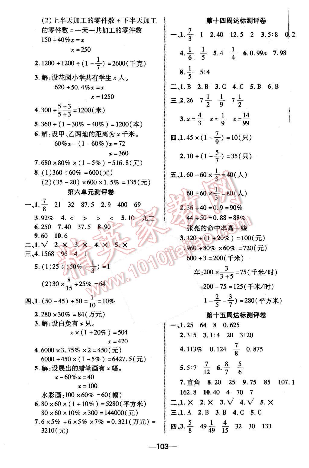 2015年優(yōu)加全能大考卷六年級(jí)數(shù)學(xué)上冊(cè)蘇教版 第7頁(yè)