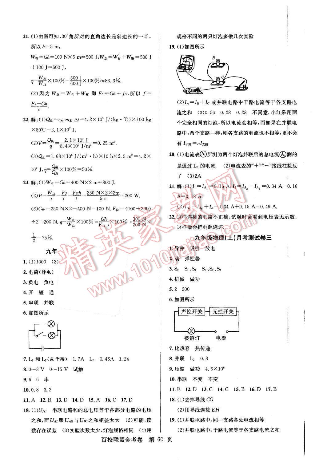 2015年宏遠龍百校聯(lián)盟金考卷九年級物理上冊滬粵版 第4頁