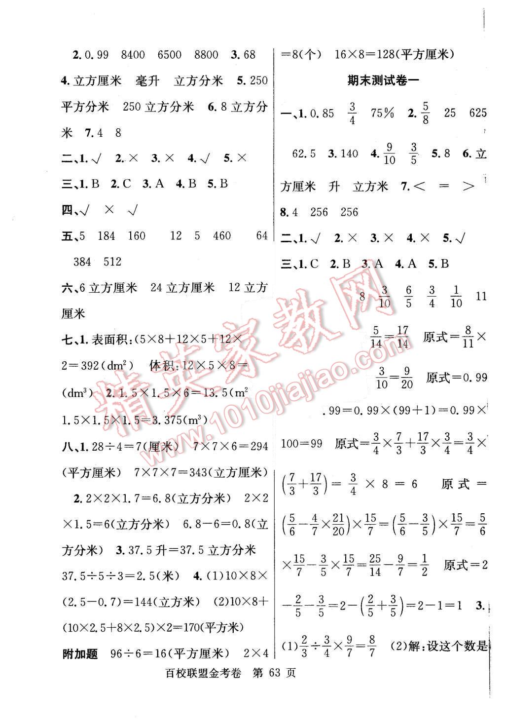 2015年宏远龙百校联盟金考卷六年级数学上册苏教版 第7页